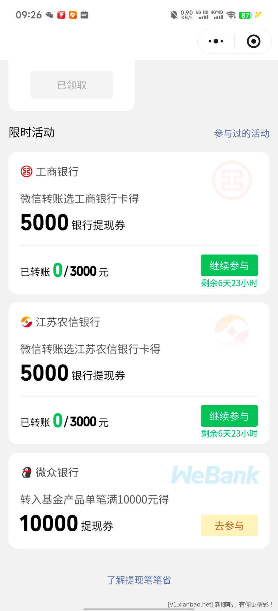 微信支付提现笔笔省 - 86线报 微信支付提现笔笔省 - 86线报