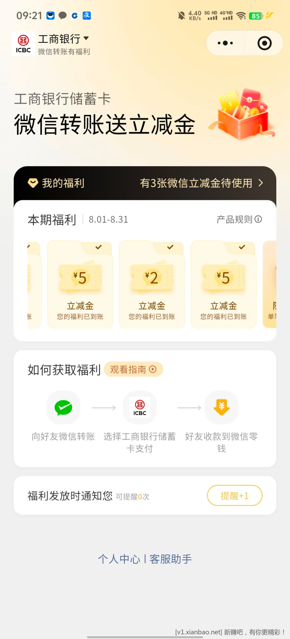 微信支付提现笔笔省 - 86线报 微信支付提现笔笔省 - 86线报
