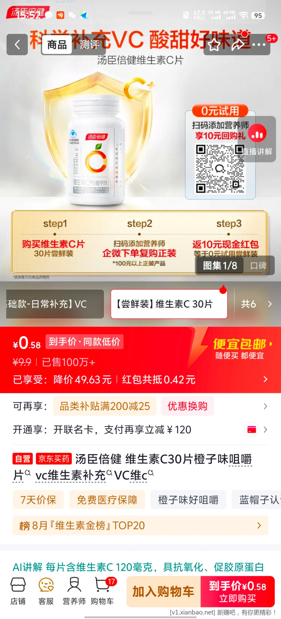 京东试用汤臣倍健 - 86线报