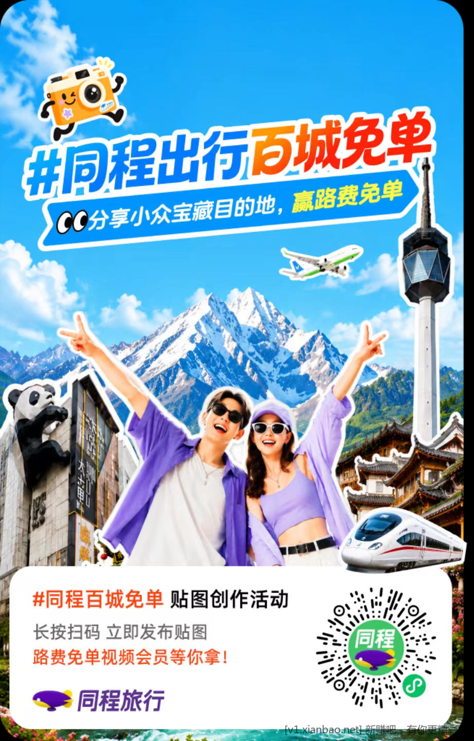 同程旅游里程 - 86线报