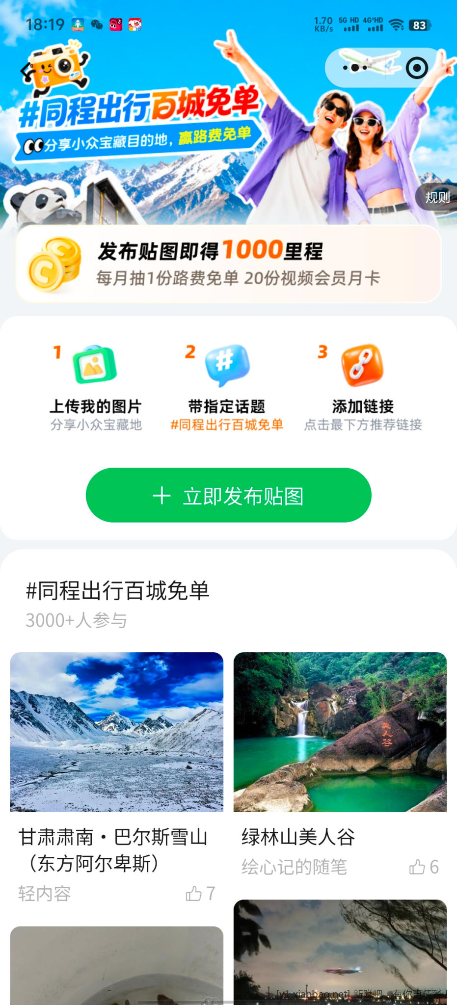 同程旅游里程 - 86线报