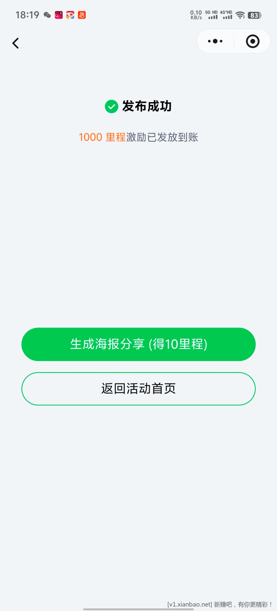 同程旅游里程 - 86线报