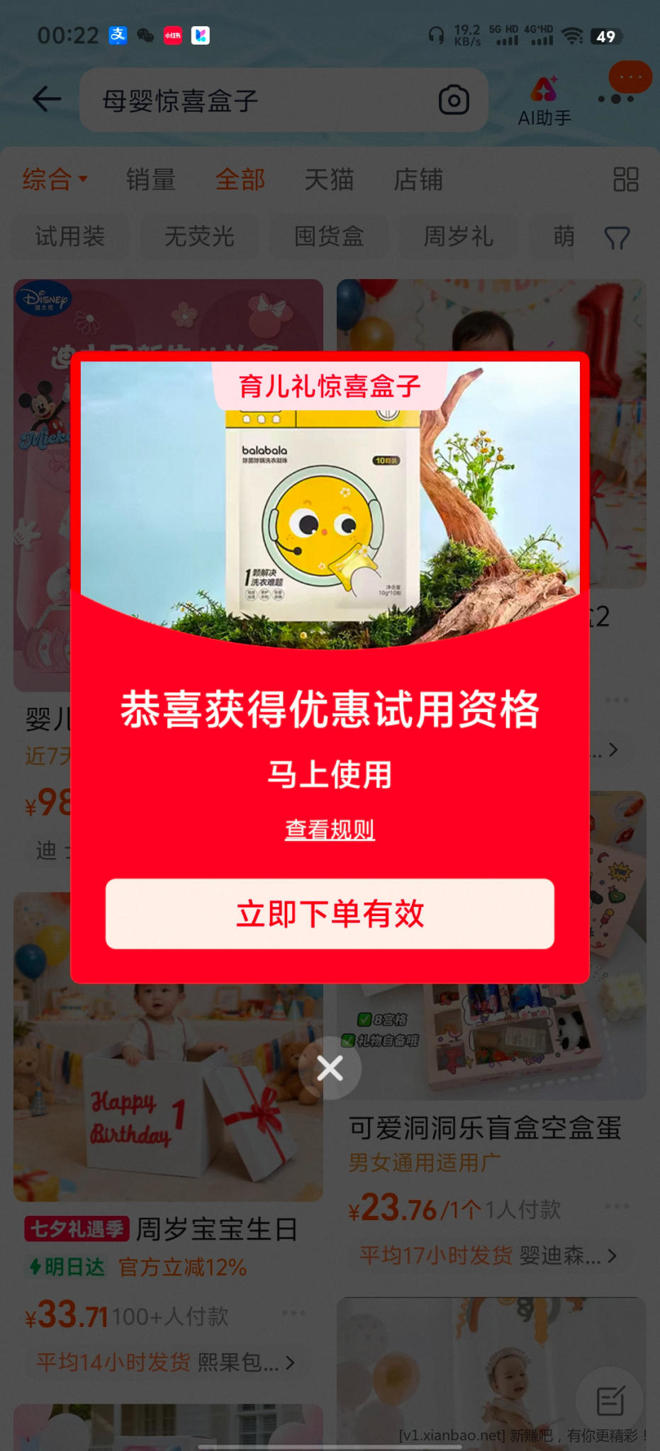 京东母婴惊喜盒子 - 86线报