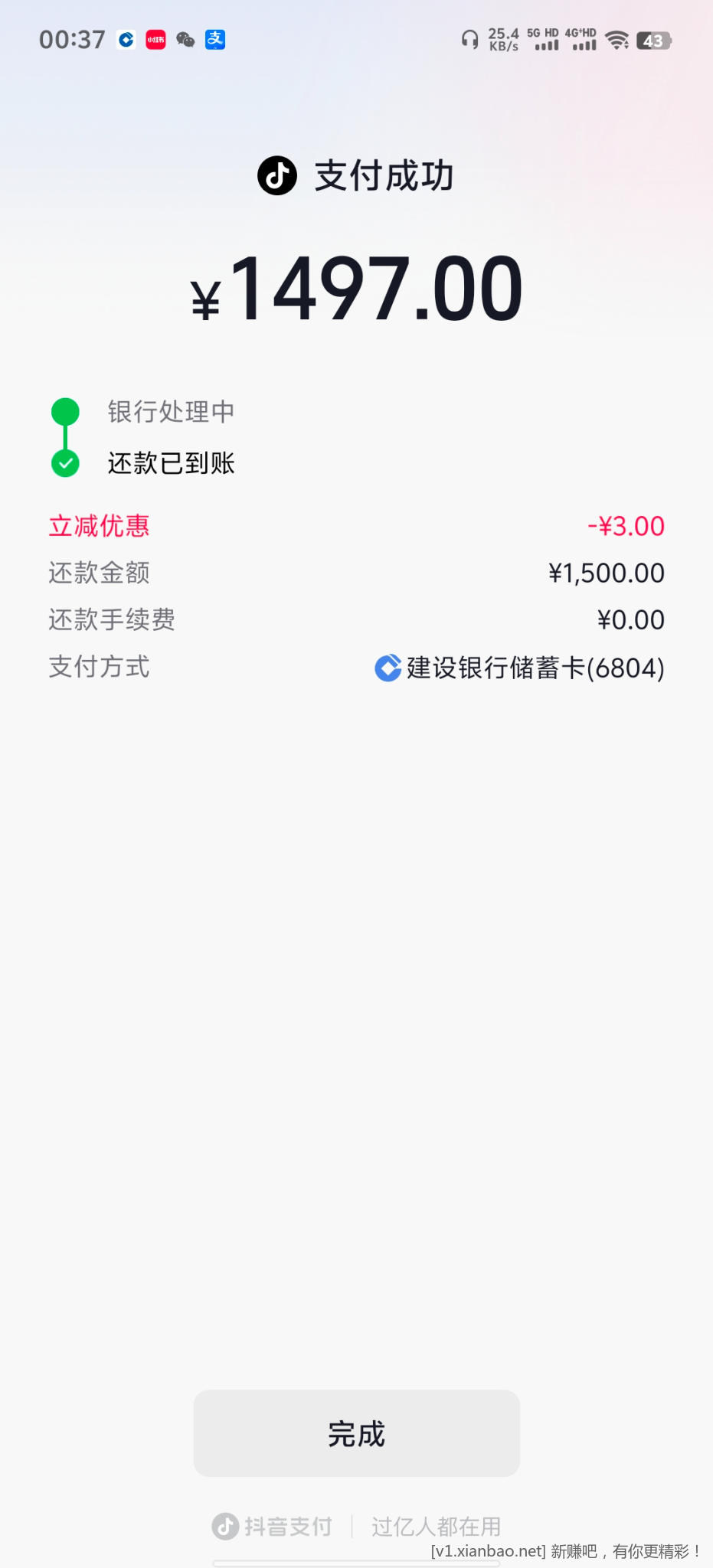 抖音信用卡还款 - 86线报