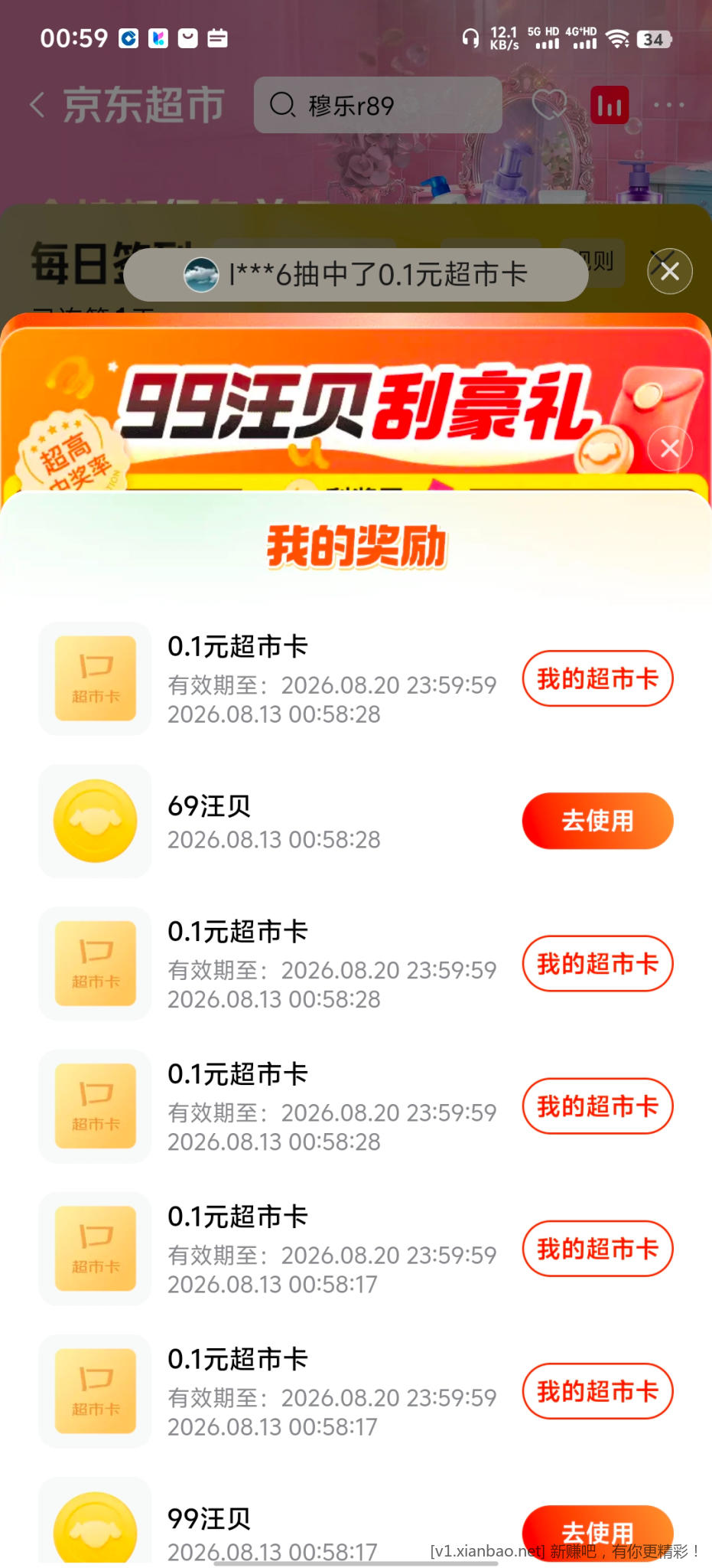 京东超市刮超市卡 - 86线报