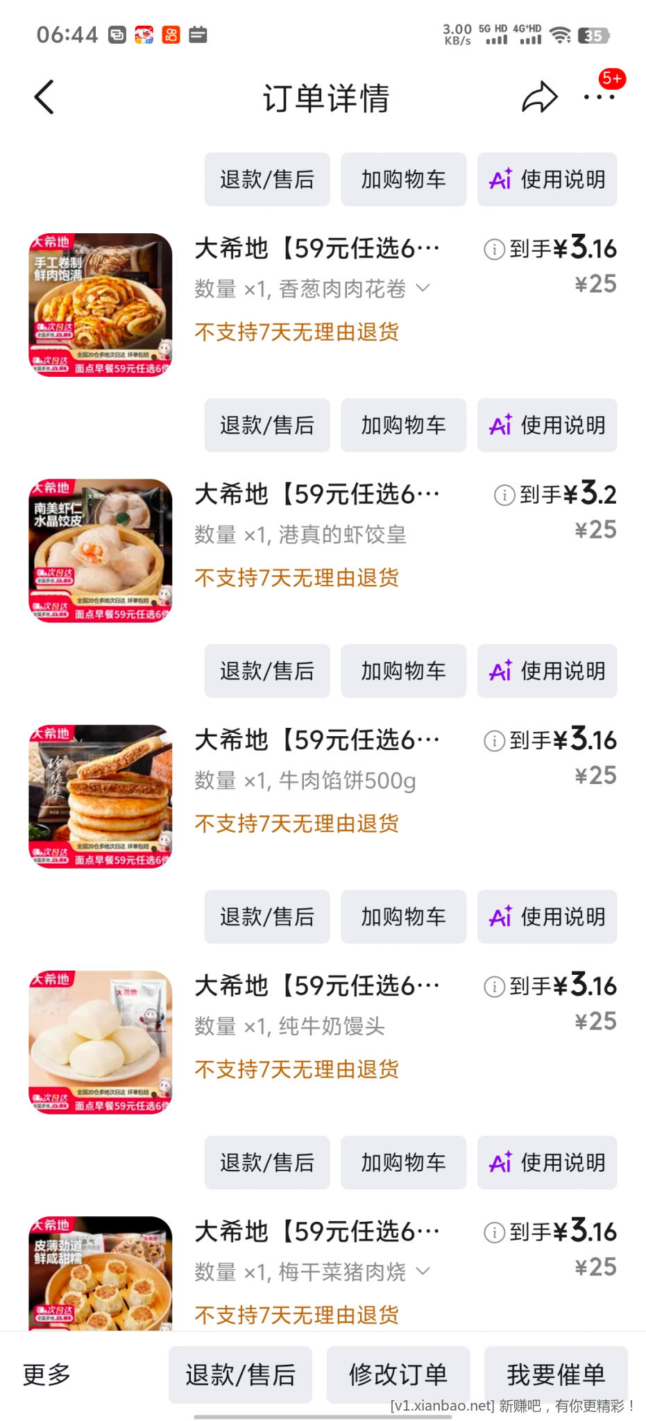 京东早晨半成品 - 86线报