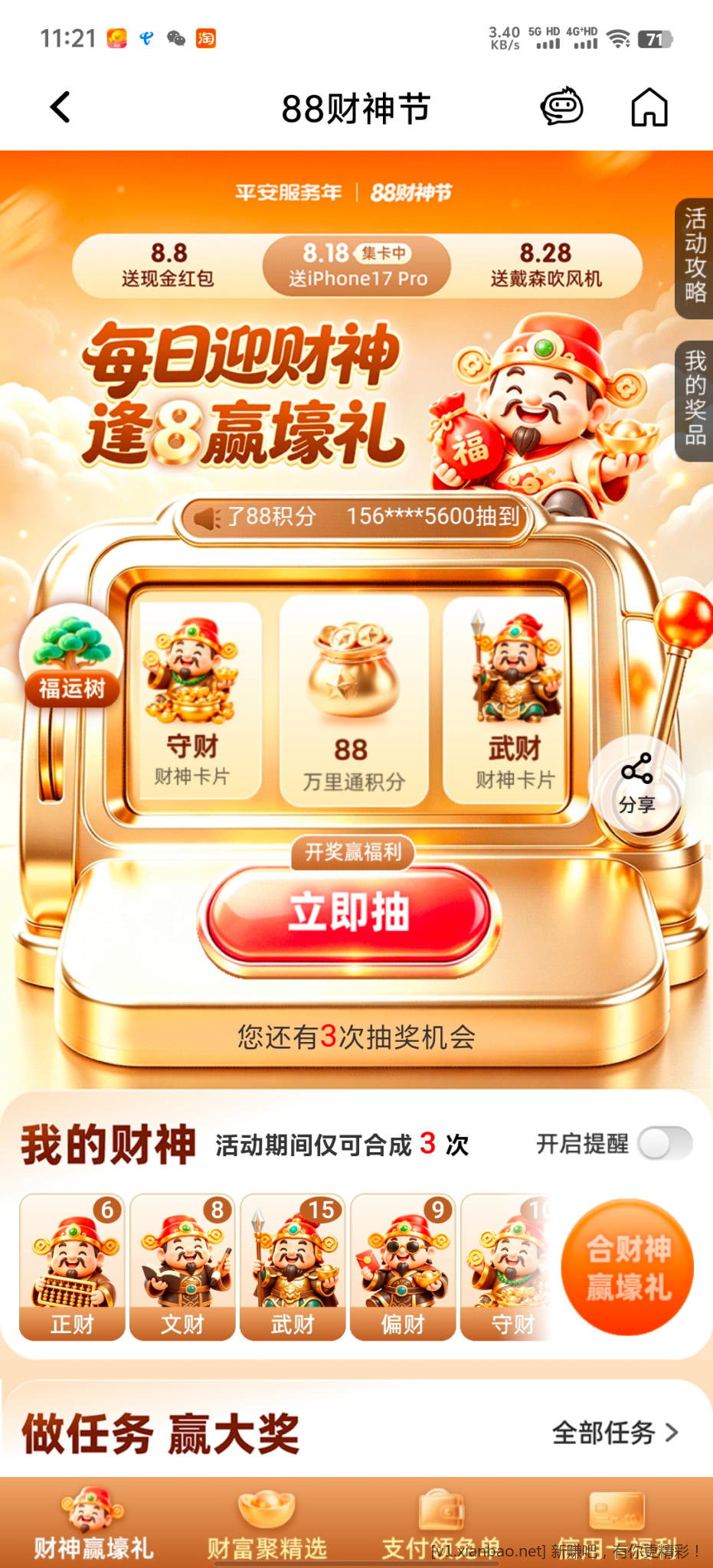 平安88财神节 - 86线报