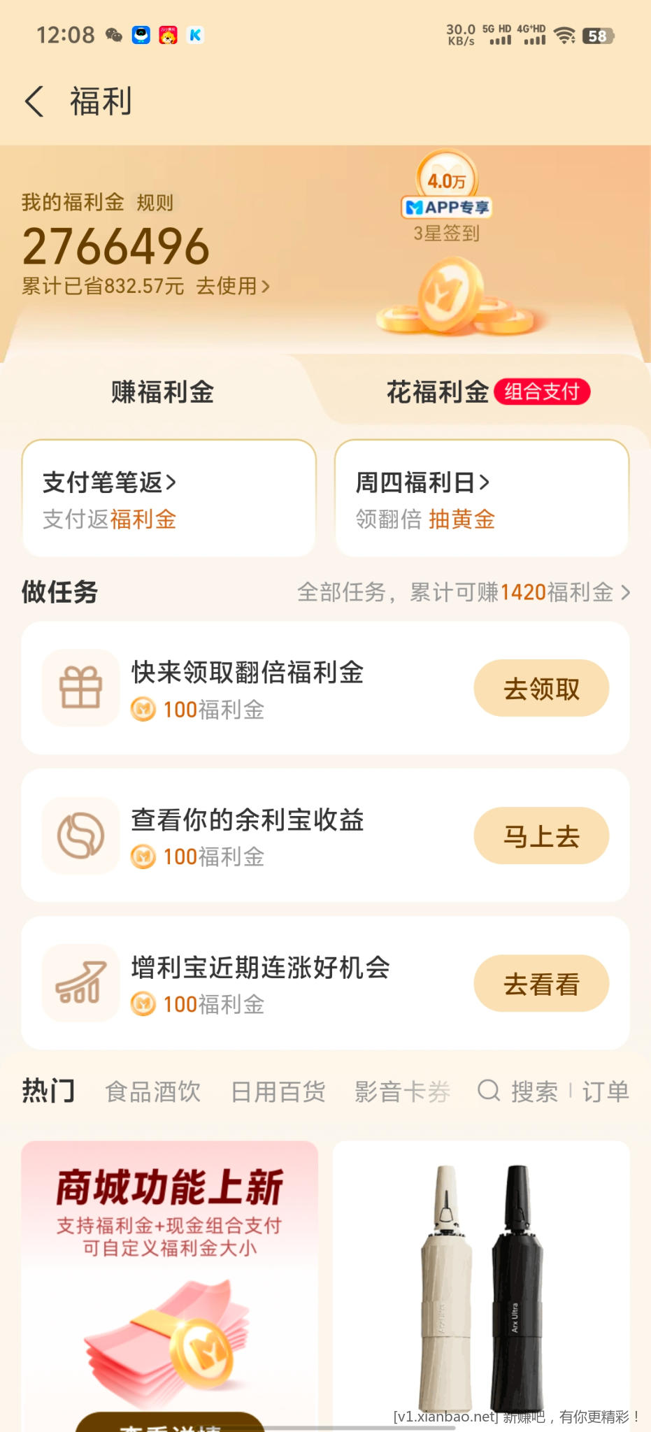 网商周四福利日 - 86线报