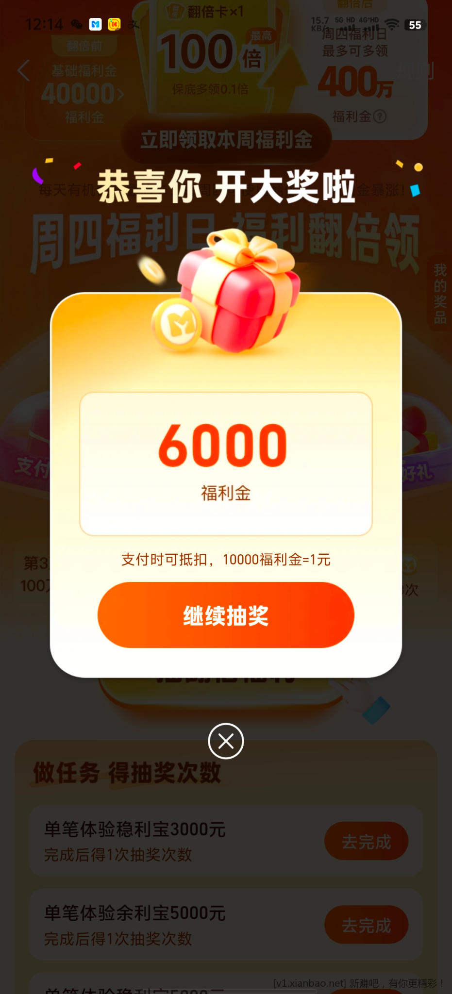 网商周四福利日 - 86线报