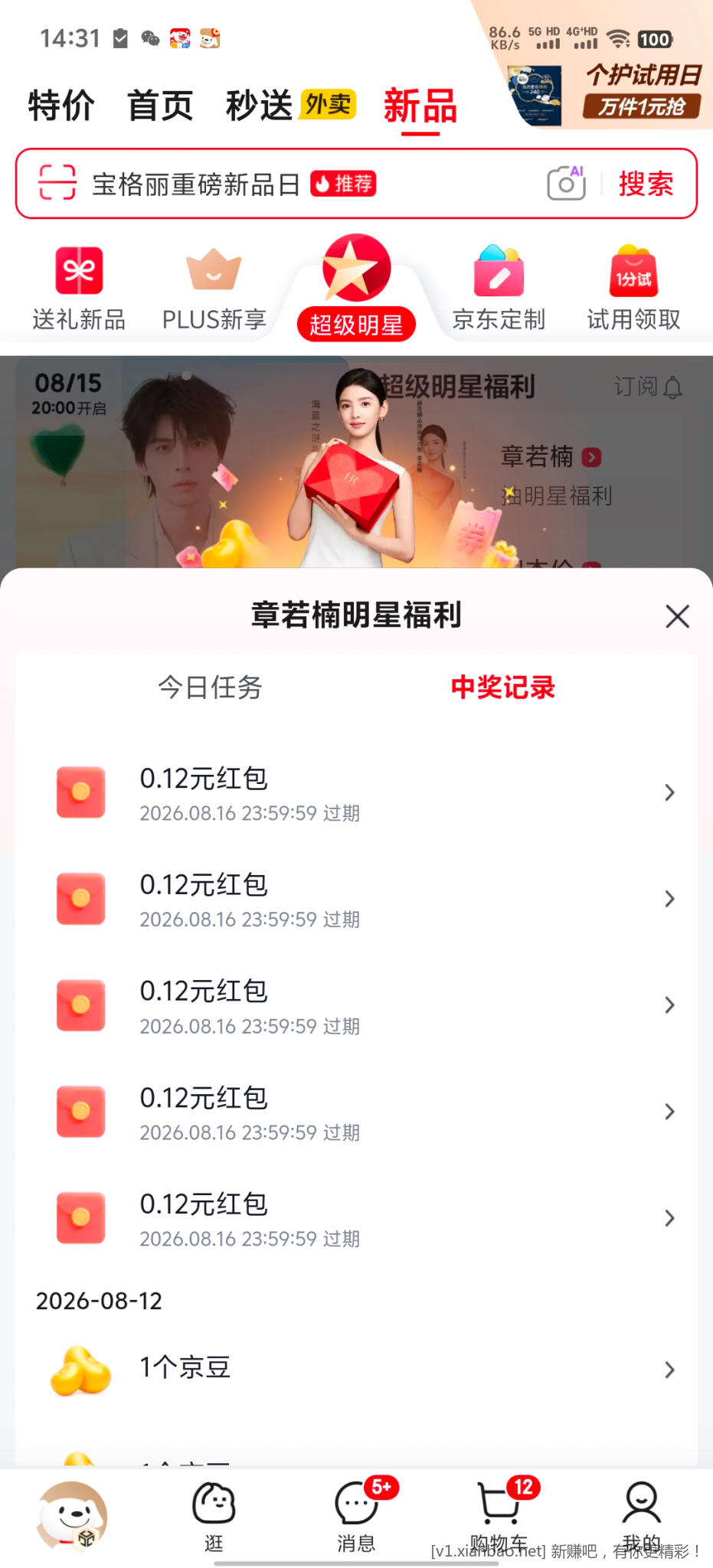 京东超级明星章若楠