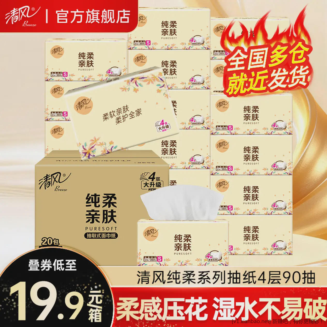 清风抽纸好价 直接下单4箱❤️79.9元包邮 折一包不到 1 元 - 86线报 清风抽纸好价 直接下单4箱❤️79.9元包邮 折一包不到 1 元 - 86线报