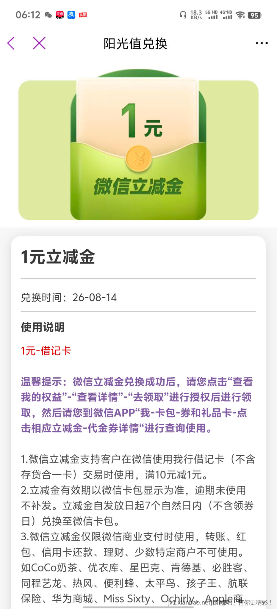光大银行天天抽 - 86线报