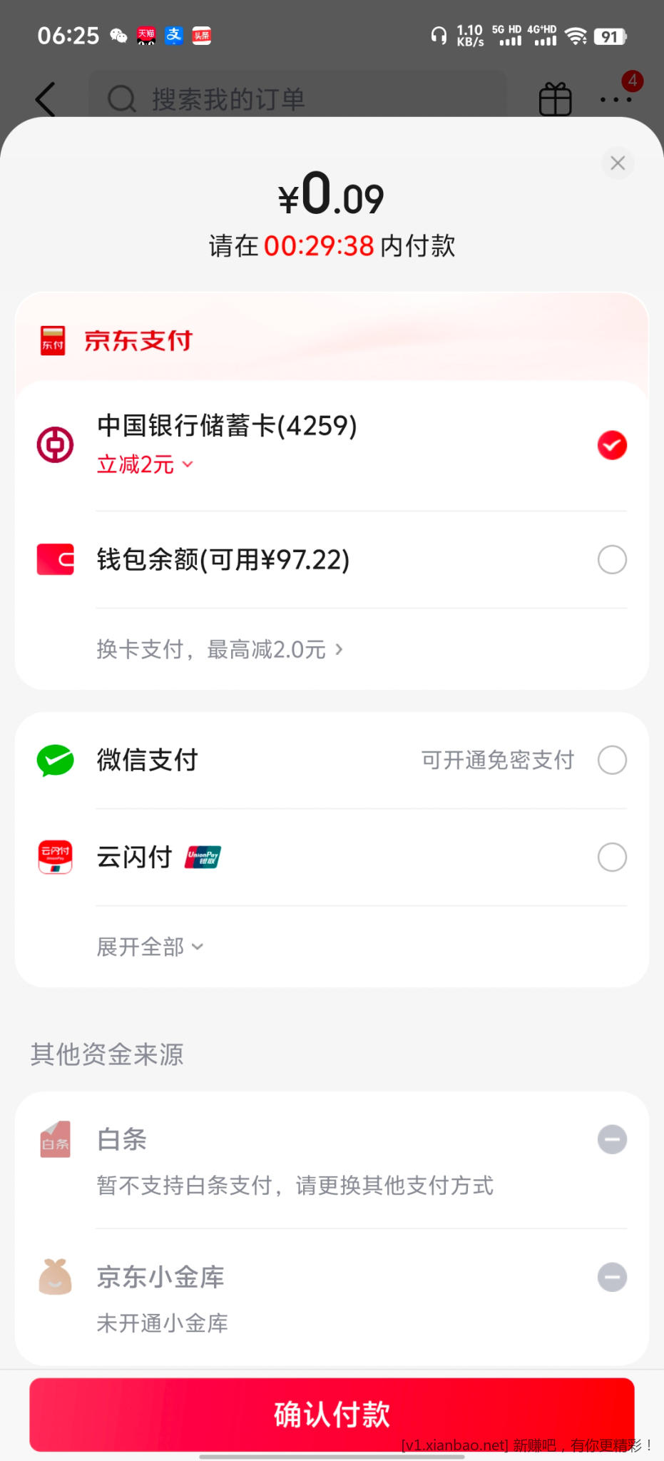 京东支付立减2 - 86线报
