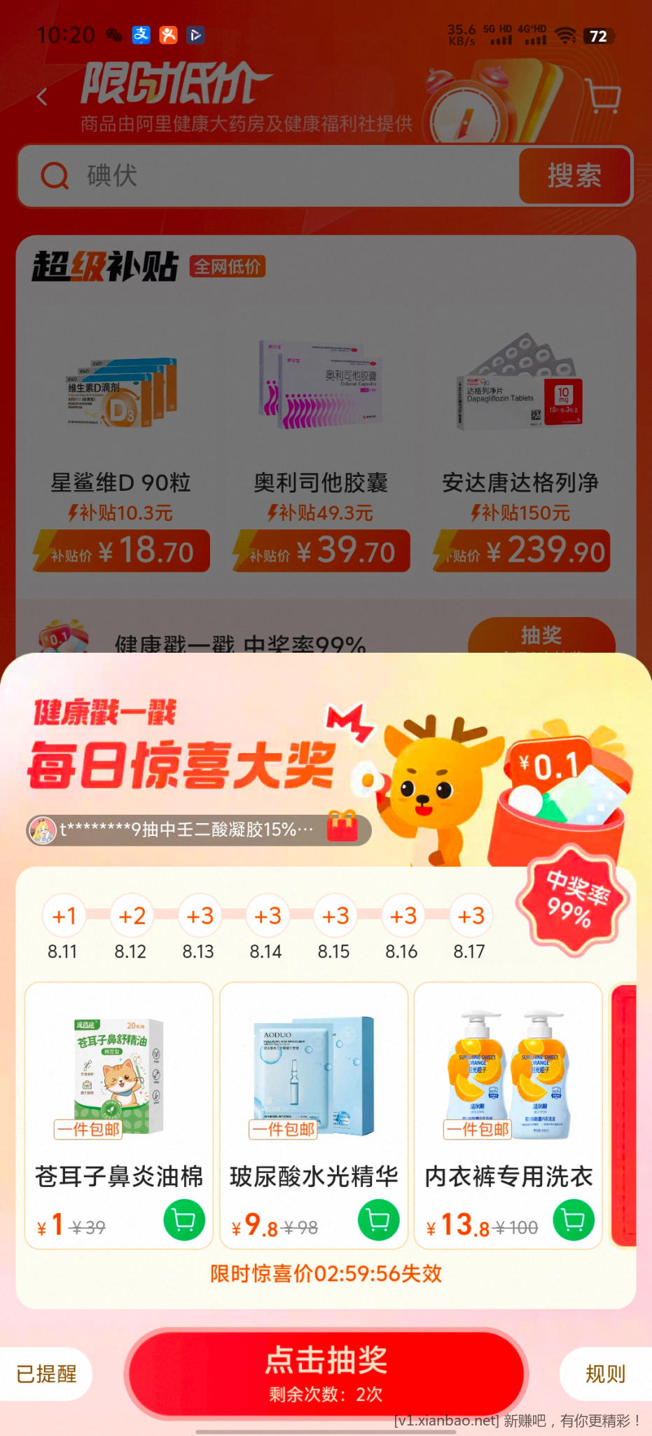 阿里健康大药房 - 86线报