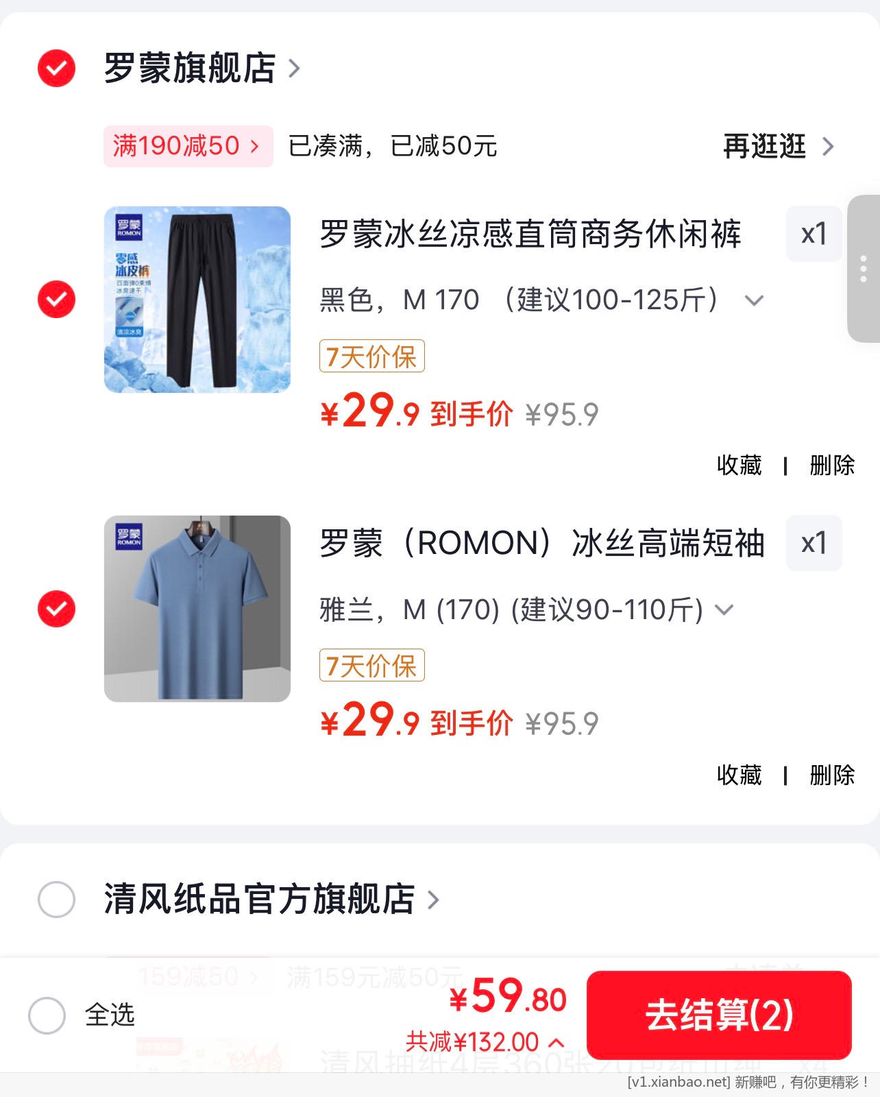 罗蒙男士服饰好忦 冰丝休闲裤和冰丝POLO衫短袖 一起 59.8 - 86线报 罗蒙男士服饰好忦 冰丝休闲裤和冰丝POLO衫短袖 一起 59.8 - 86线报