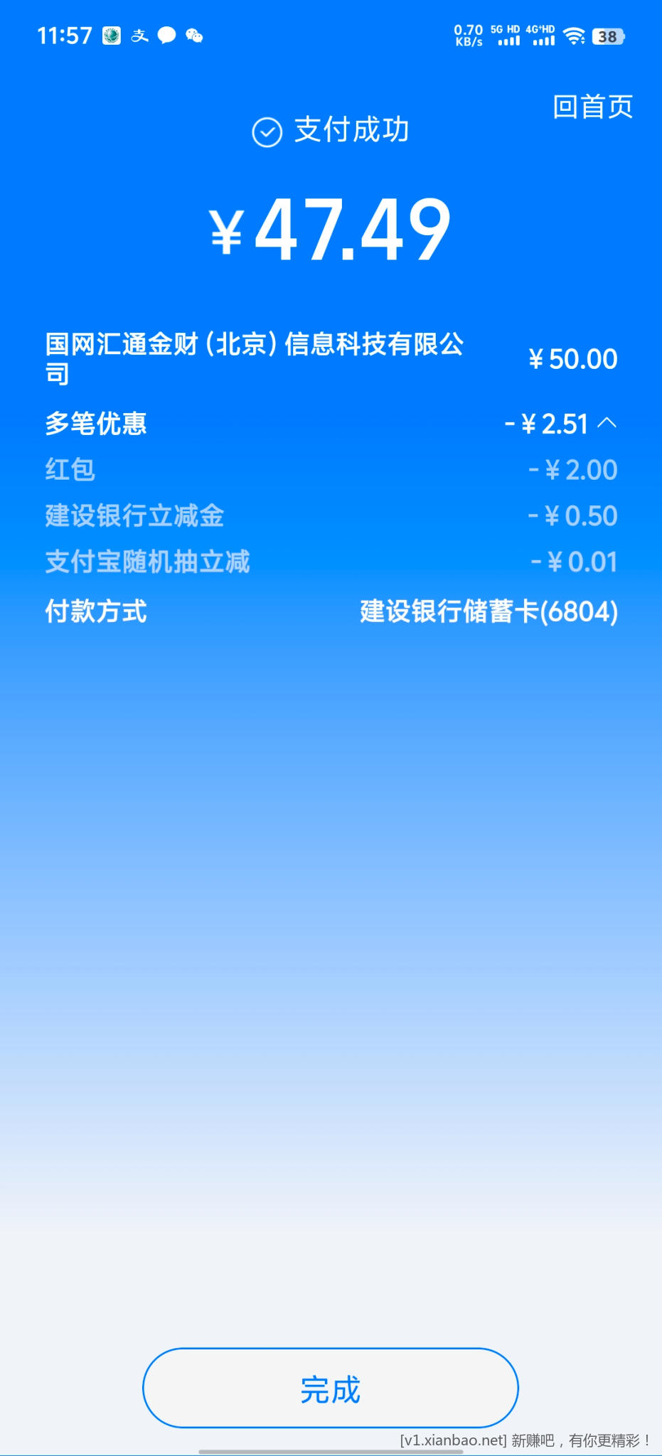 网上国网电费