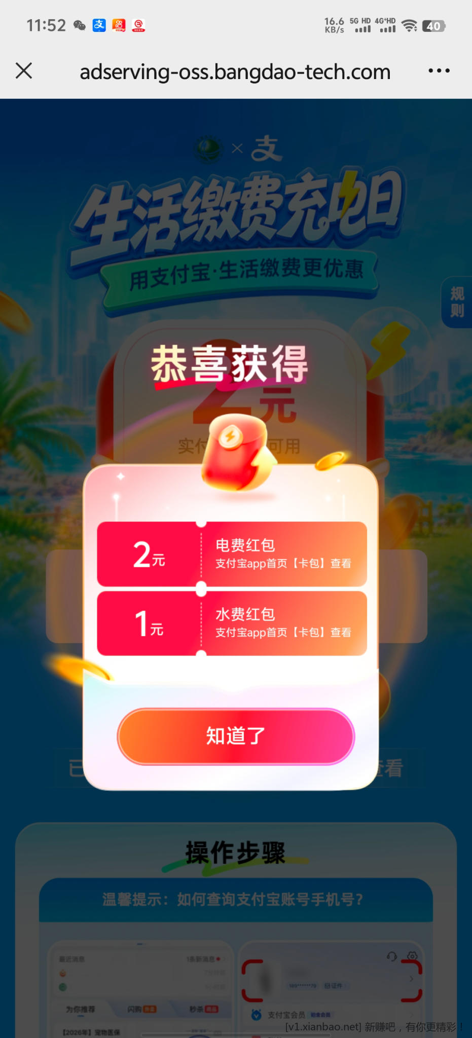 网上国网电费