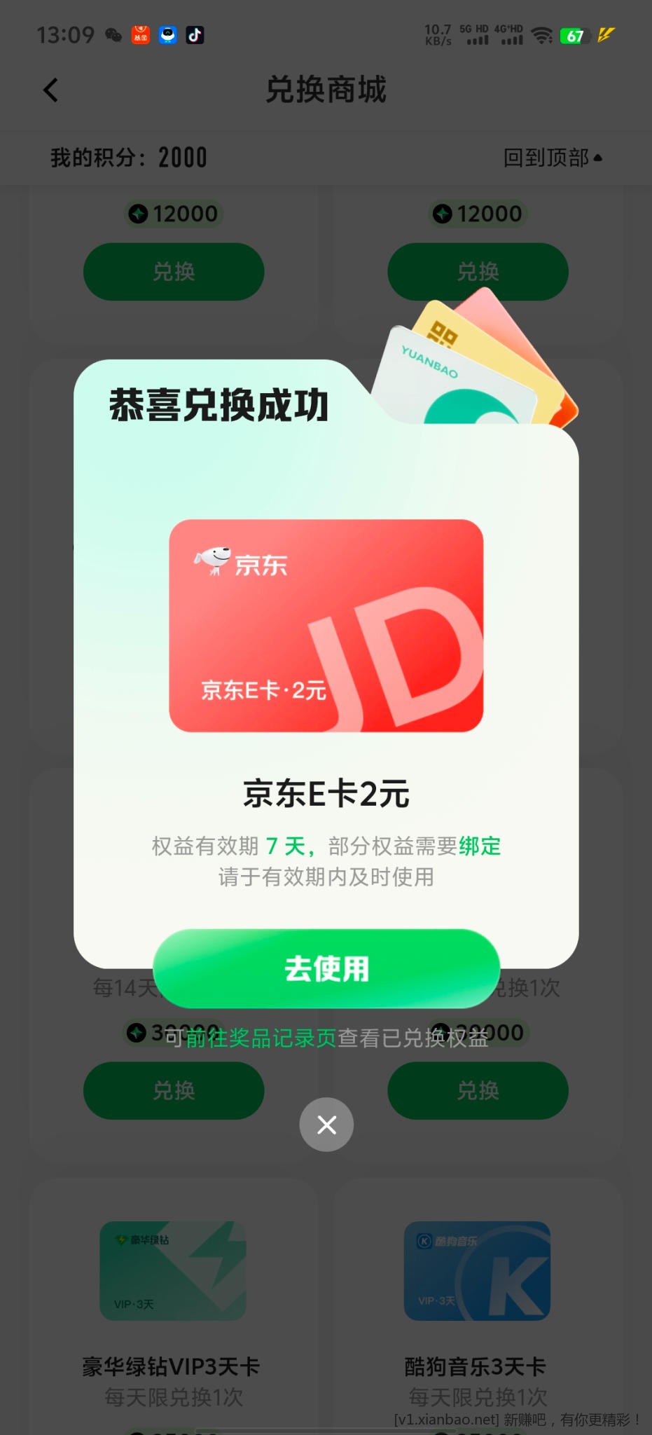 元宝京东e卡