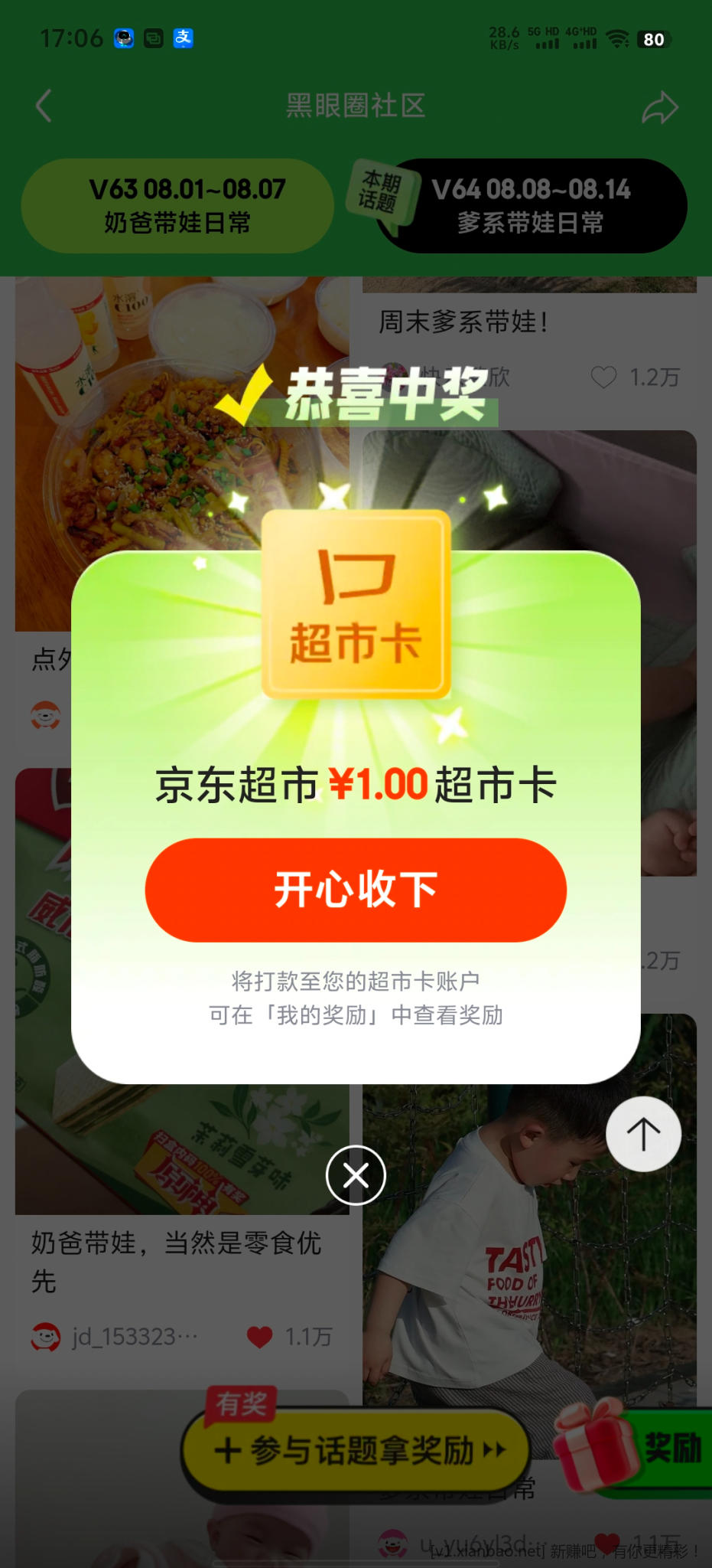 京东黑眼圈发帖 - 86线报