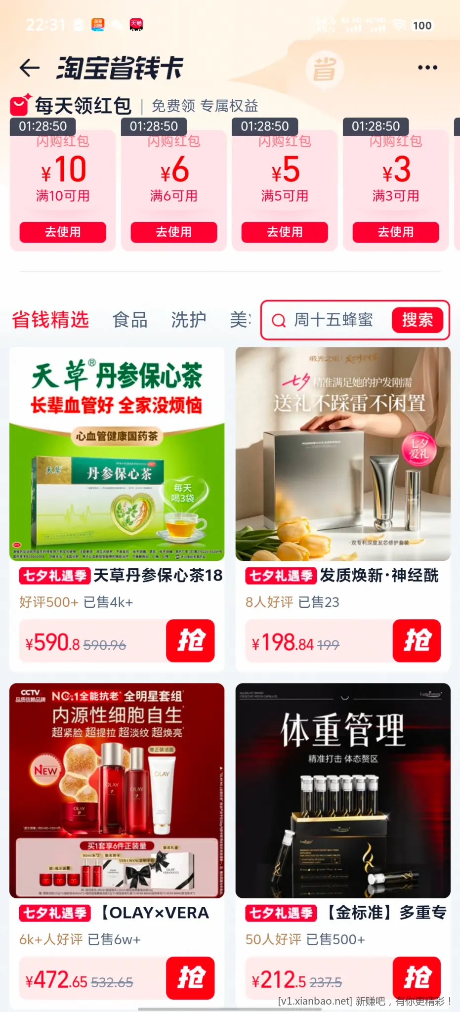 淘宝省钱卡 - 86线报