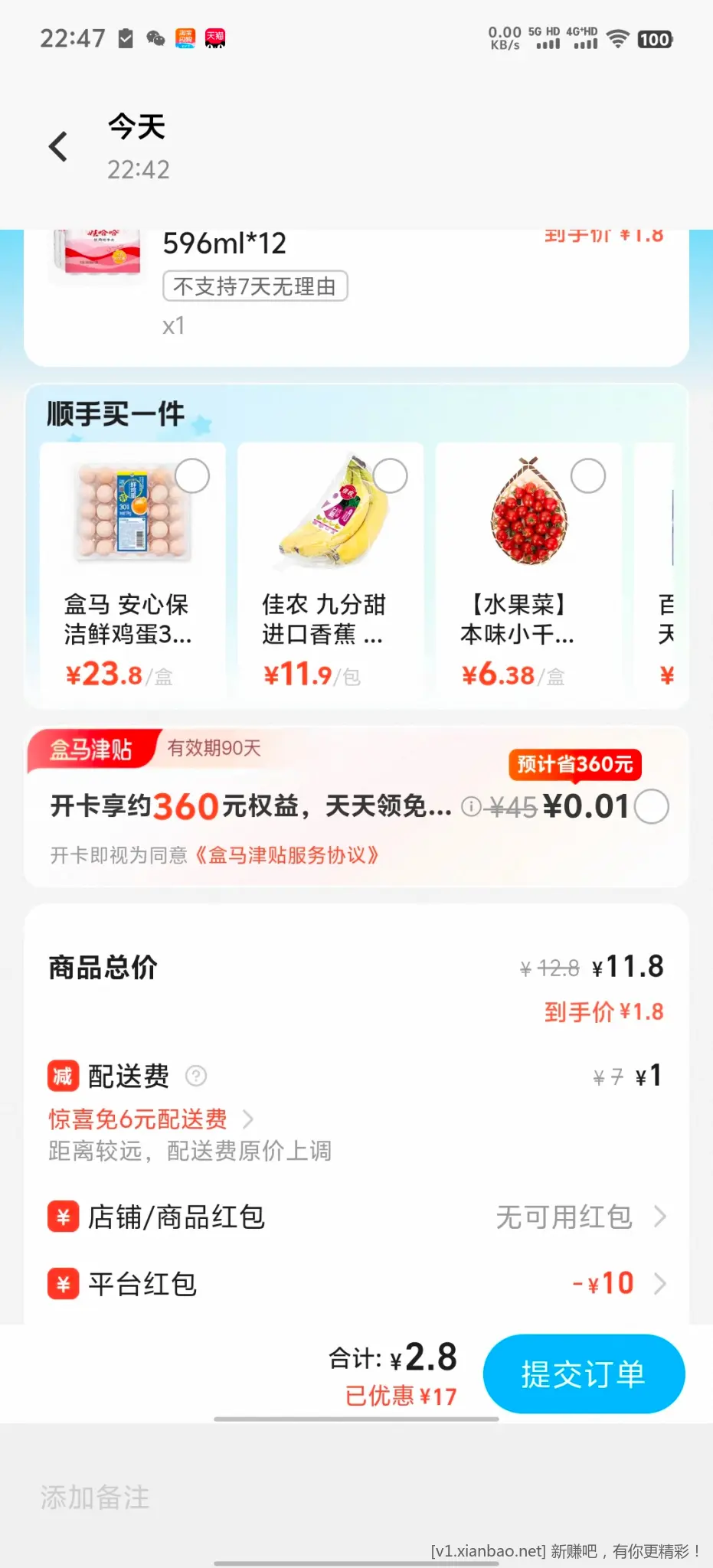 淘宝省钱卡 - 86线报