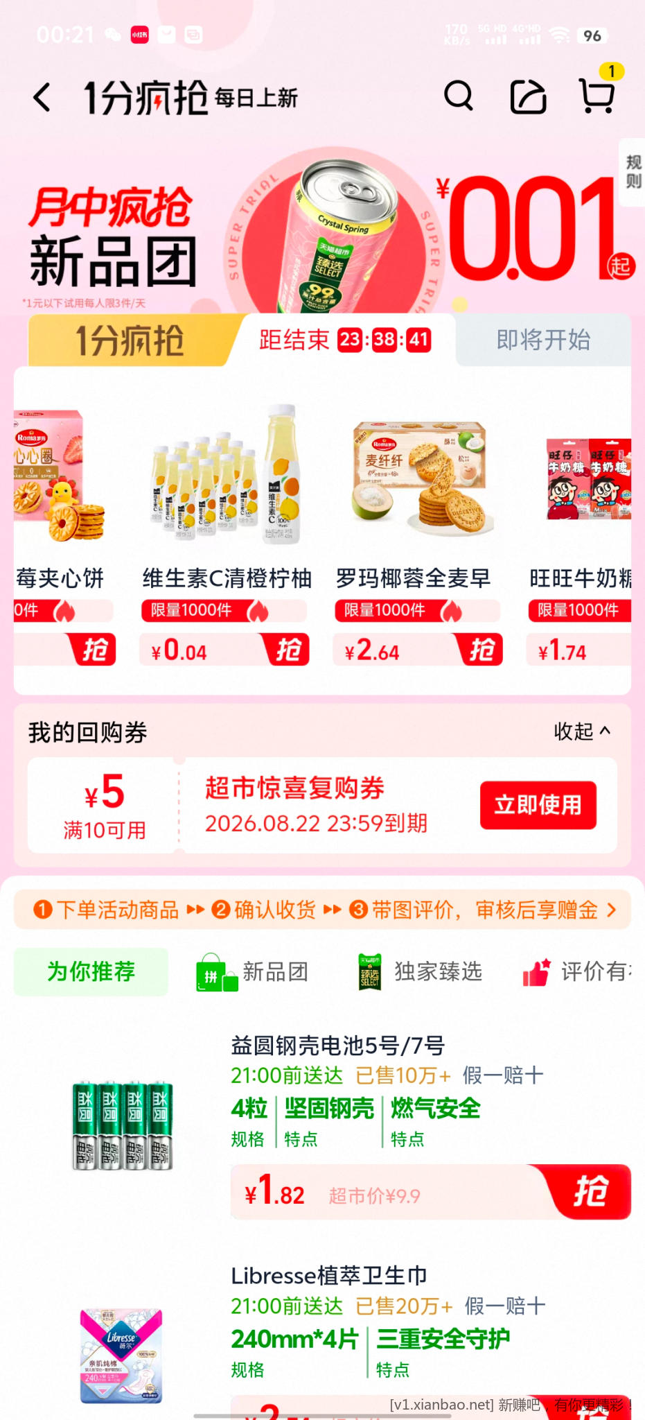 天猫超市 - 86线报