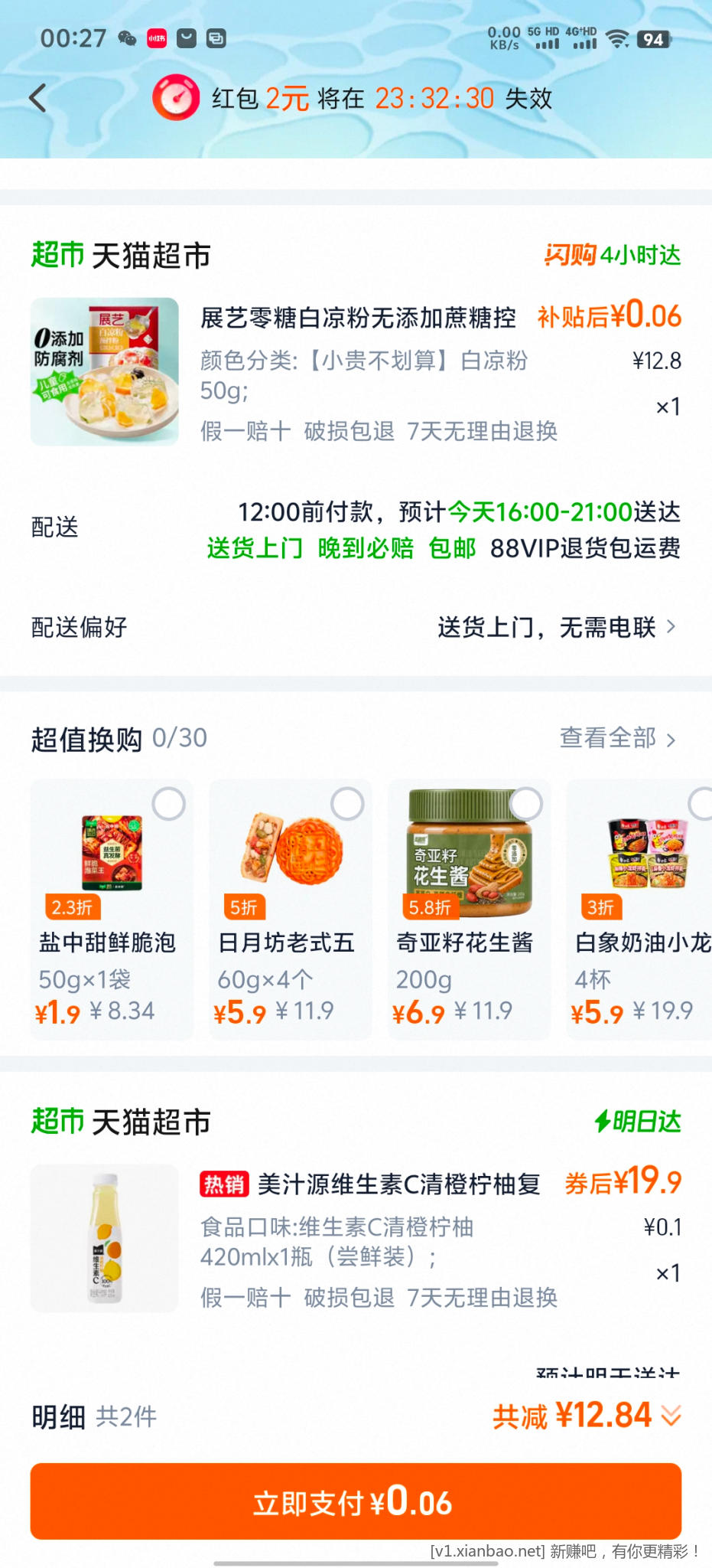 天猫超市 - 86线报
