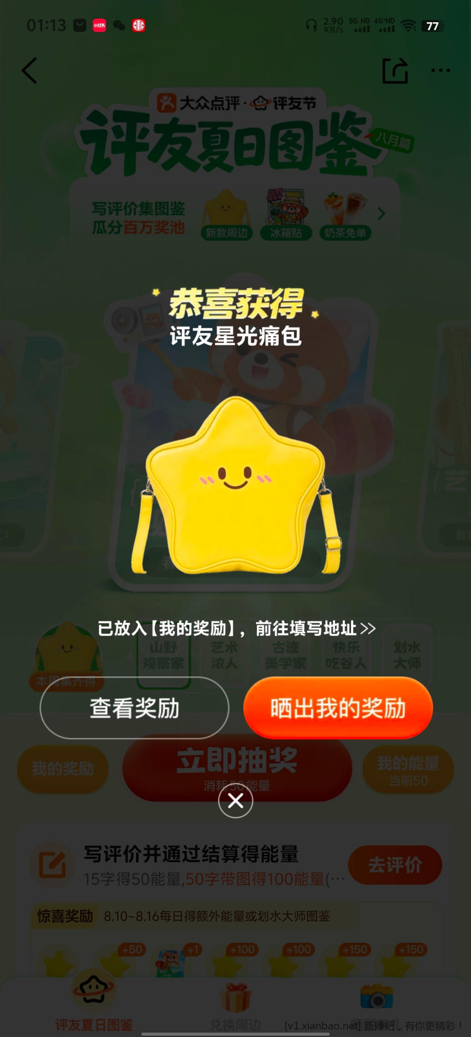 大众点评评友节 - 86线报