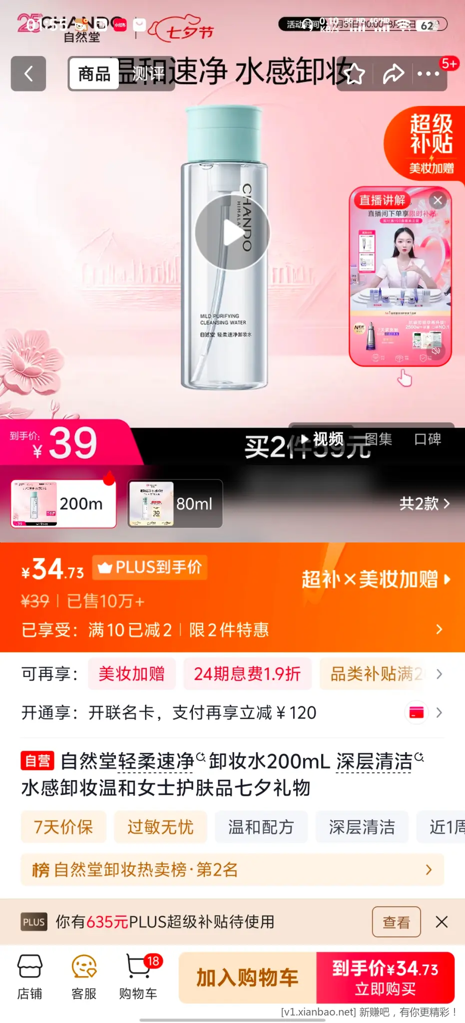 自然堂卸妆水 - 86线报 自然堂卸妆水 - 86线报