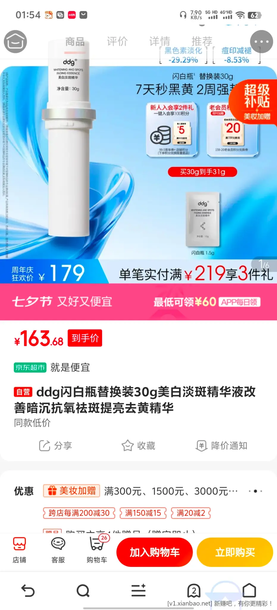 自然堂卸妆水 - 86线报 自然堂卸妆水 - 86线报