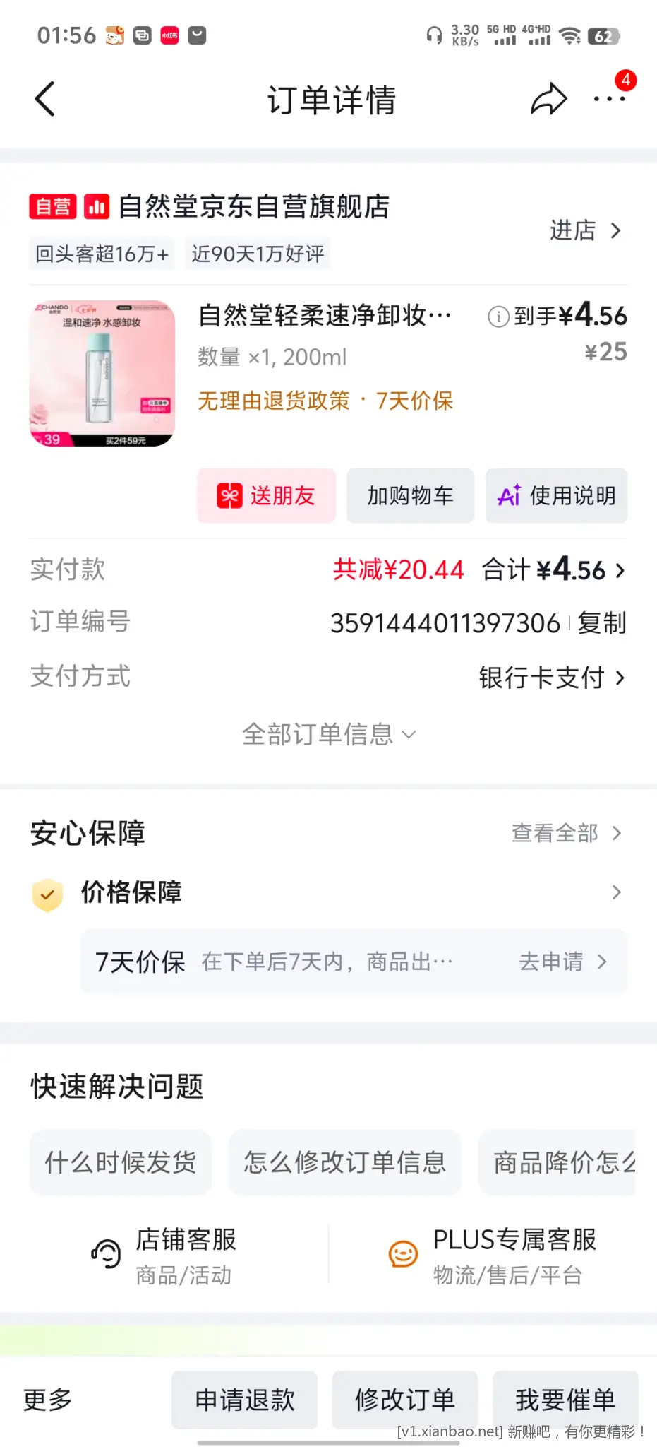 自然堂卸妆水 - 86线报 自然堂卸妆水 - 86线报
