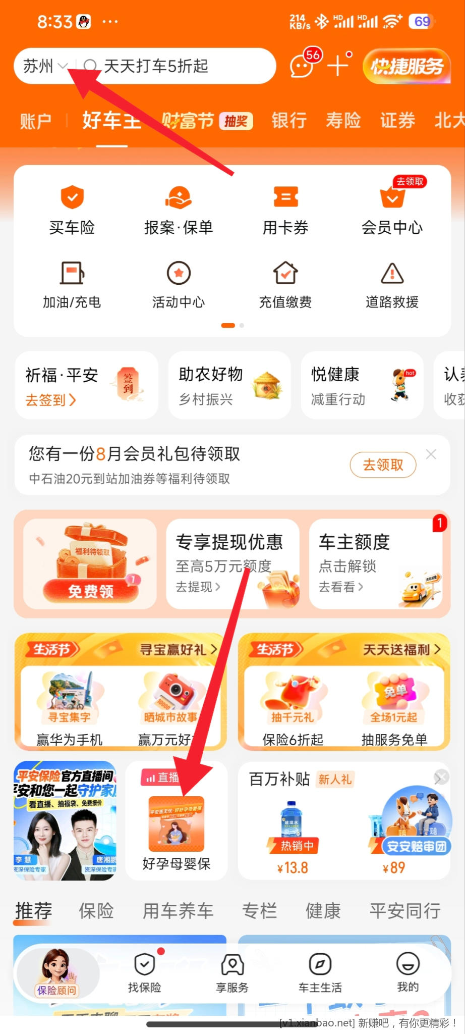 平安企微添加教程 - 86线报