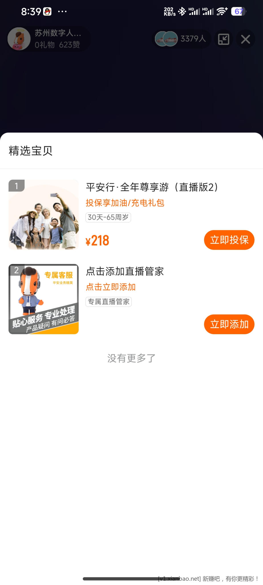 平安企微添加教程 - 86线报