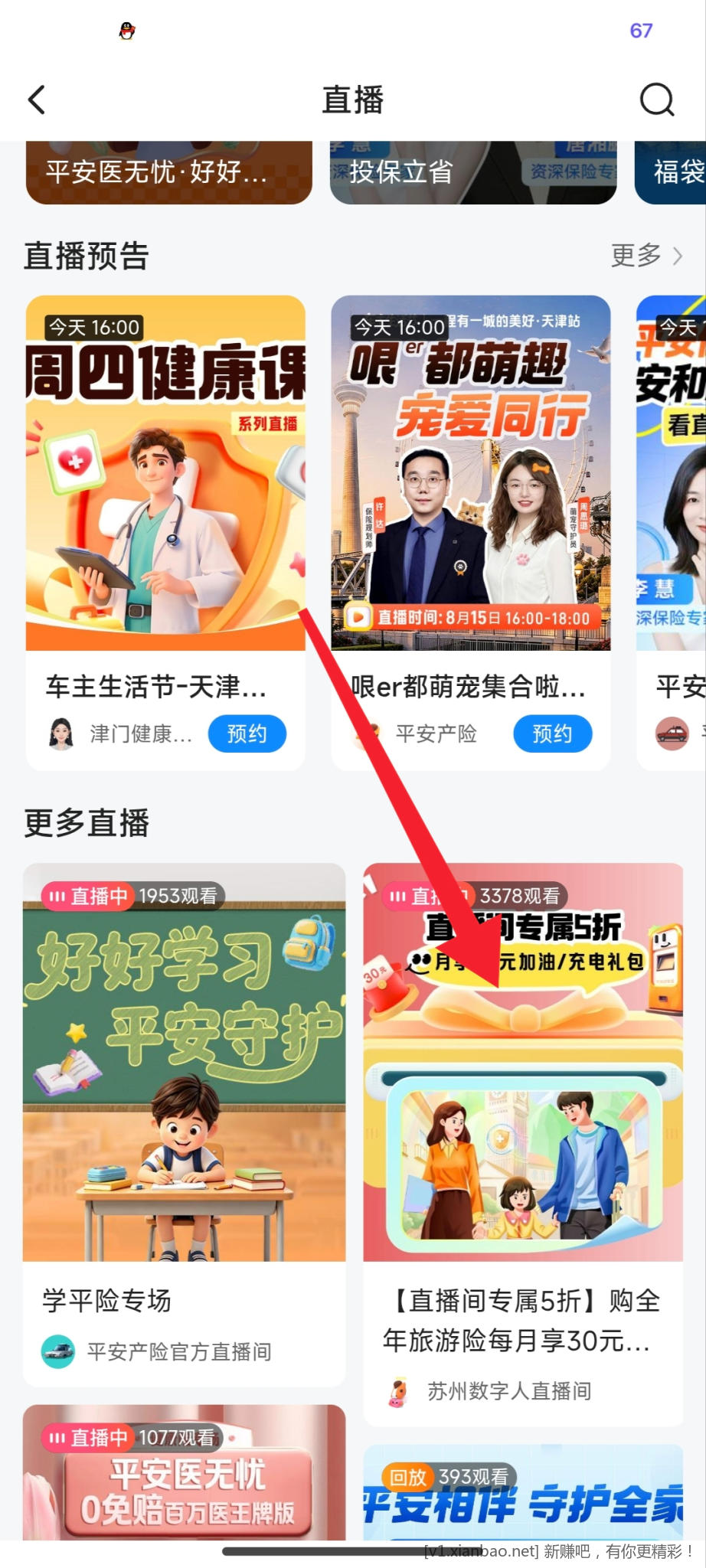 平安企微添加教程 - 86线报