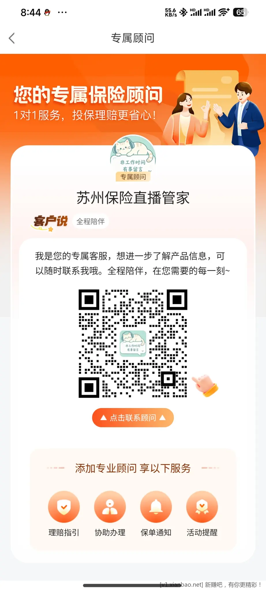 平安企微添加教程 - 线报酷
