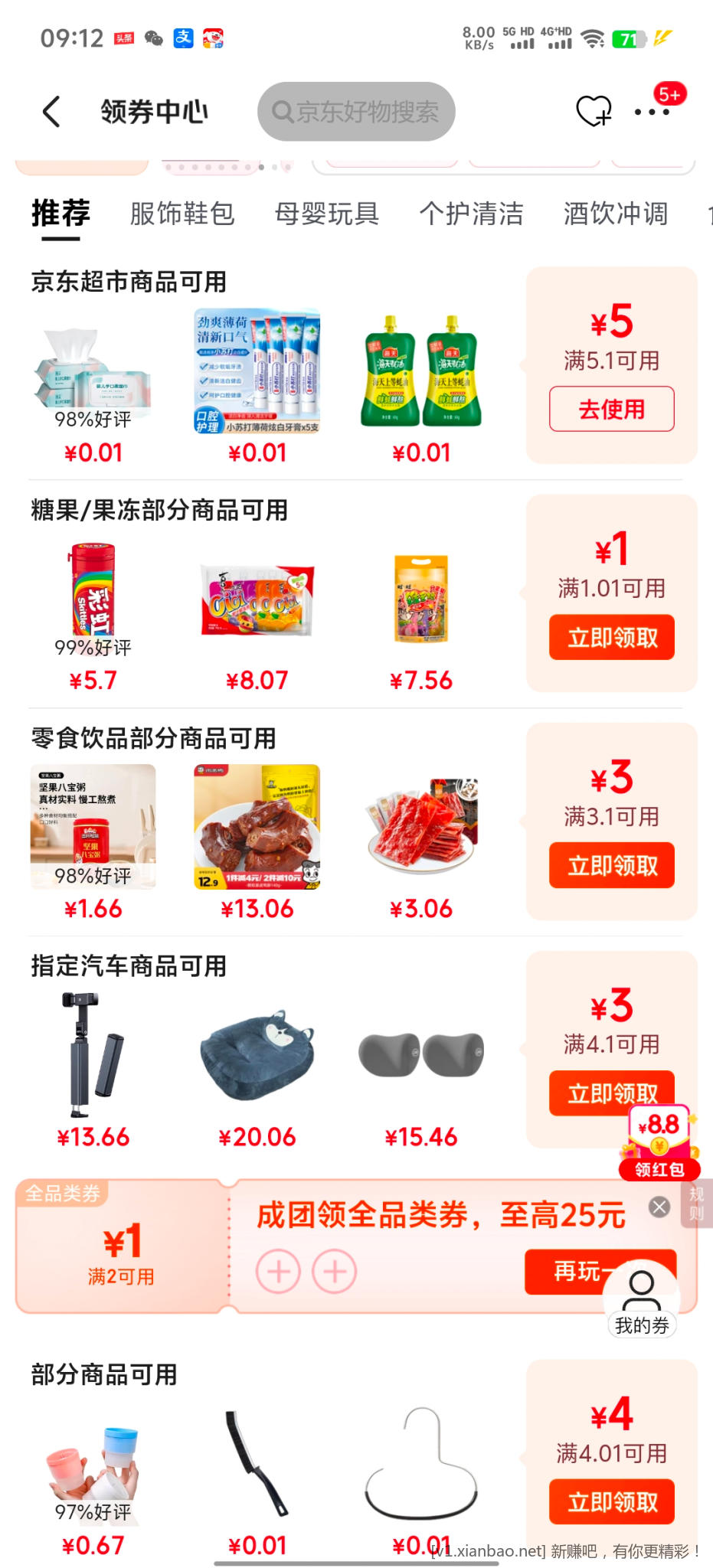 京东超市好券 - 86线报