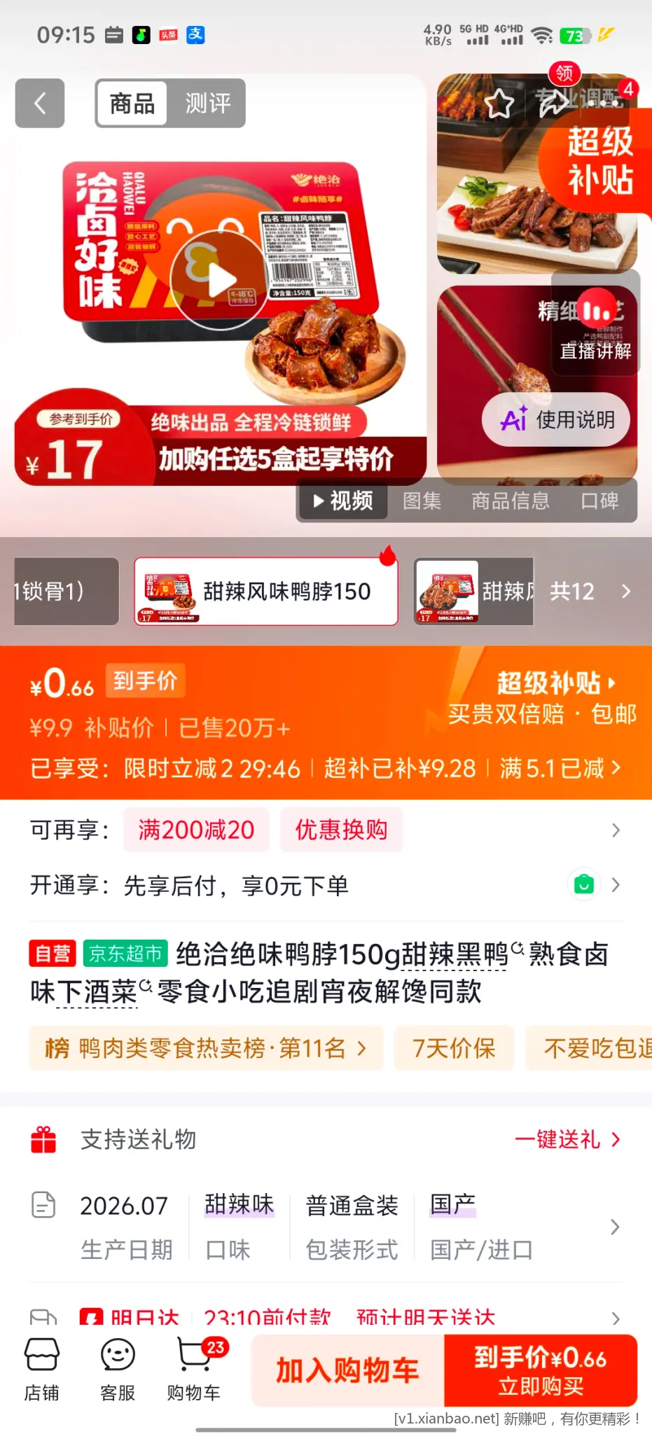京东超市好券 - 86线报