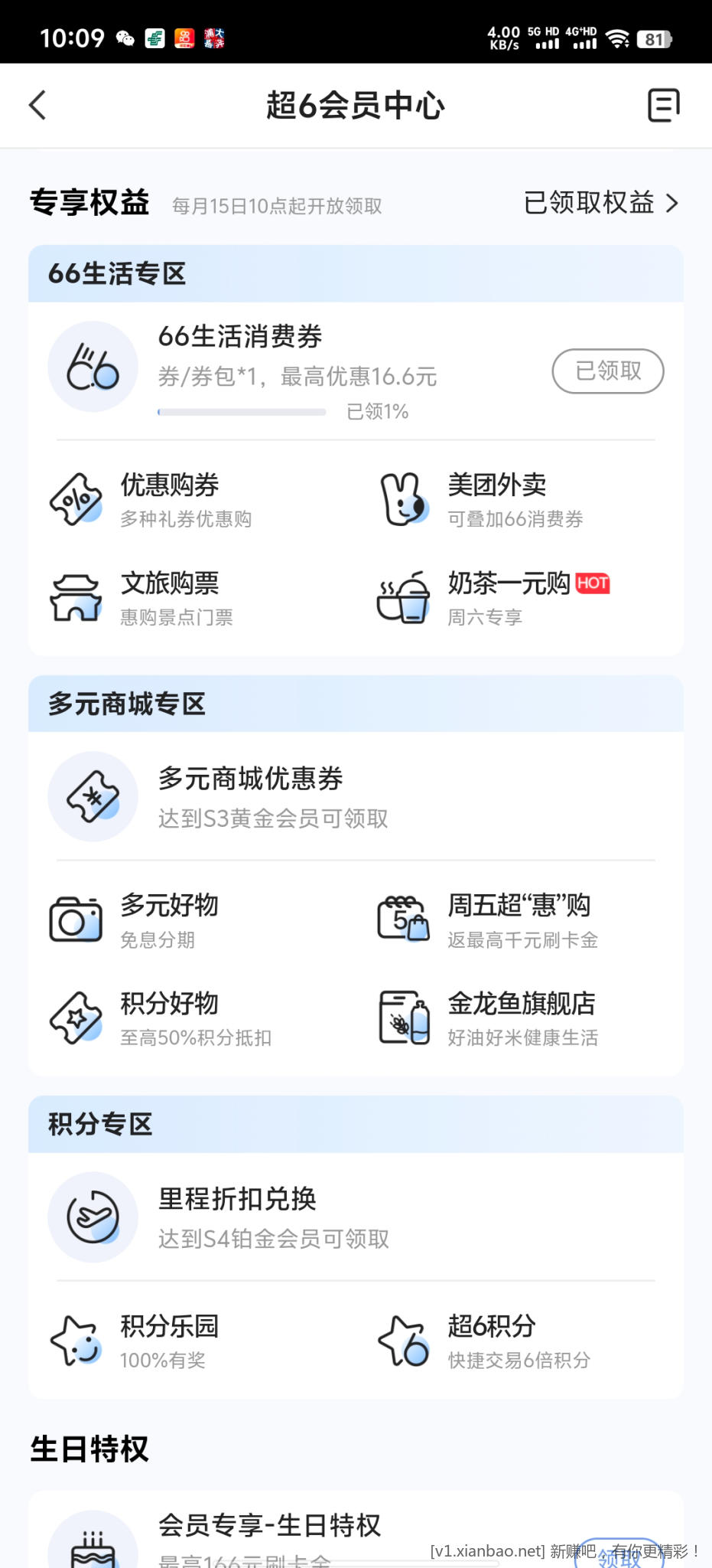 浦大喜奔消费券 - 86线报