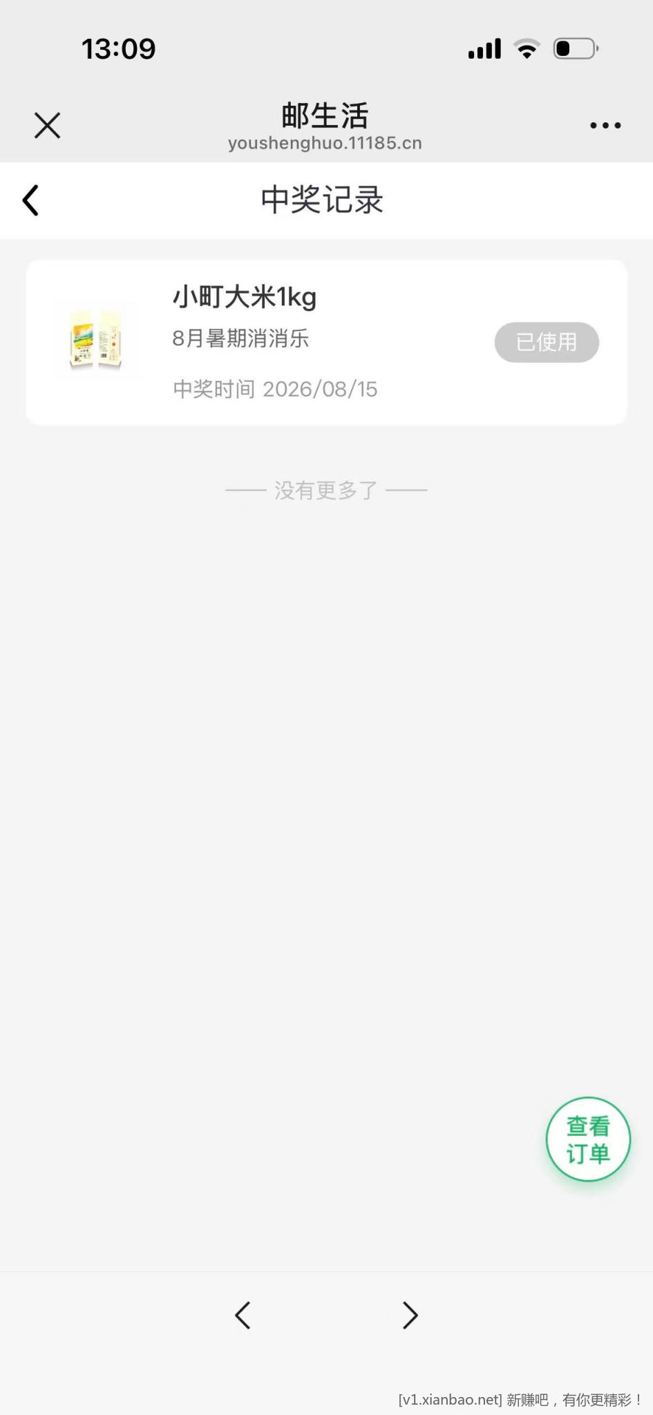 邮生活抽奖 - 86线报