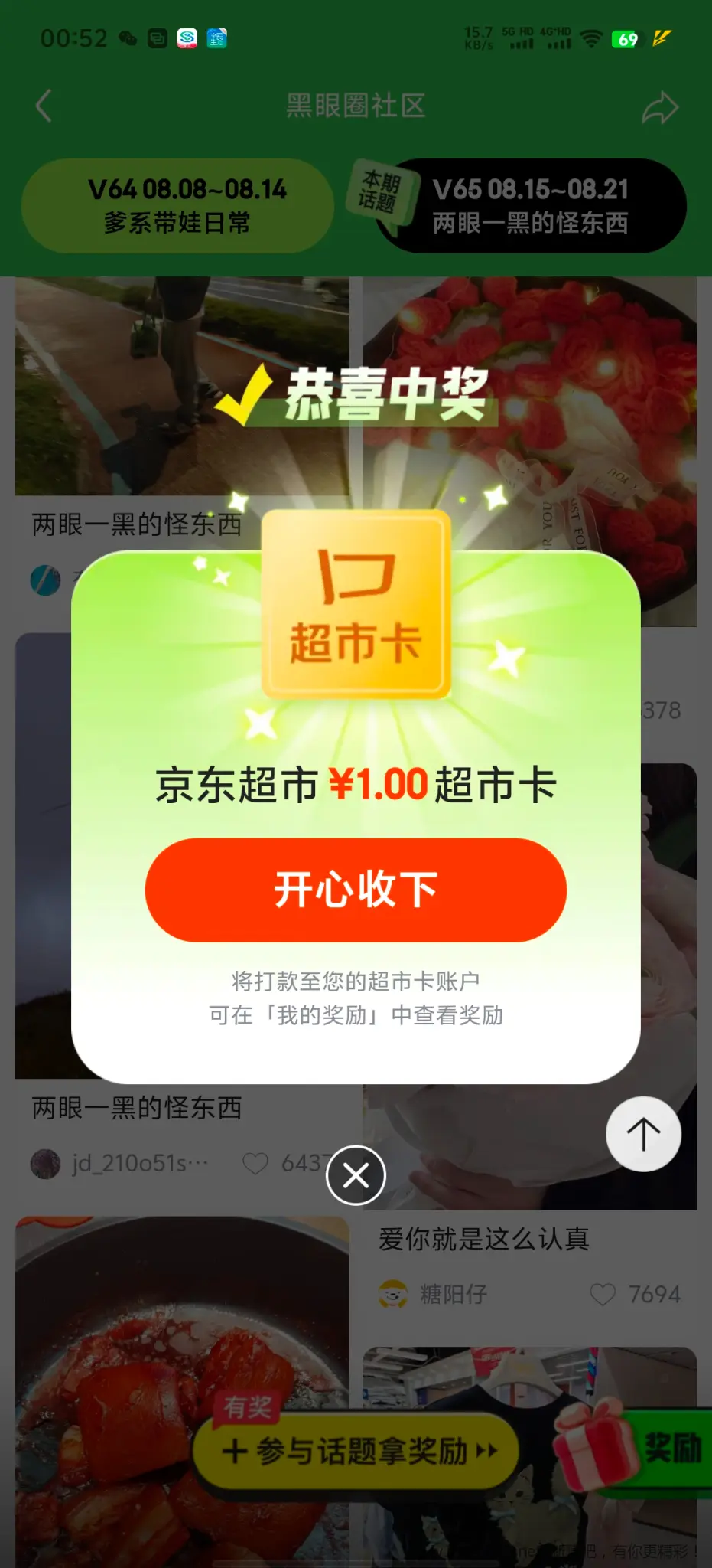 京东黑眼圈发帖 - 86线报