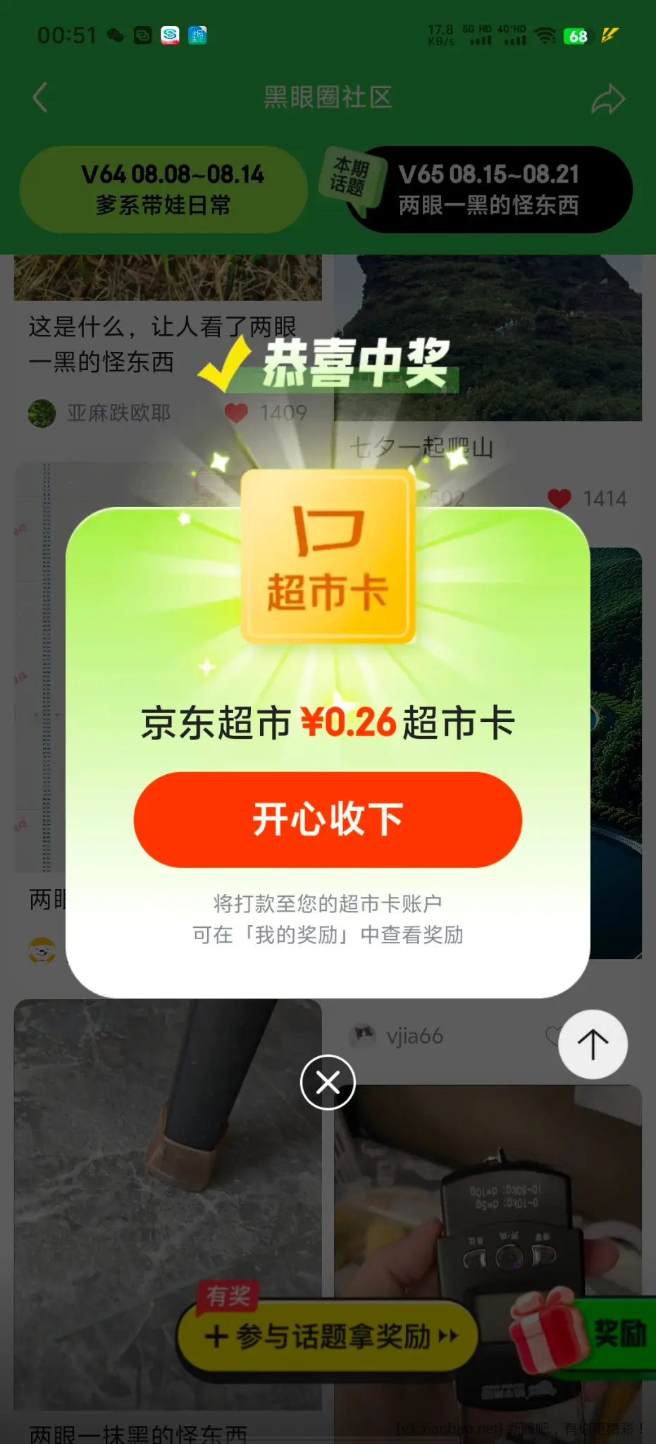 京东黑眼圈发帖 - 86线报