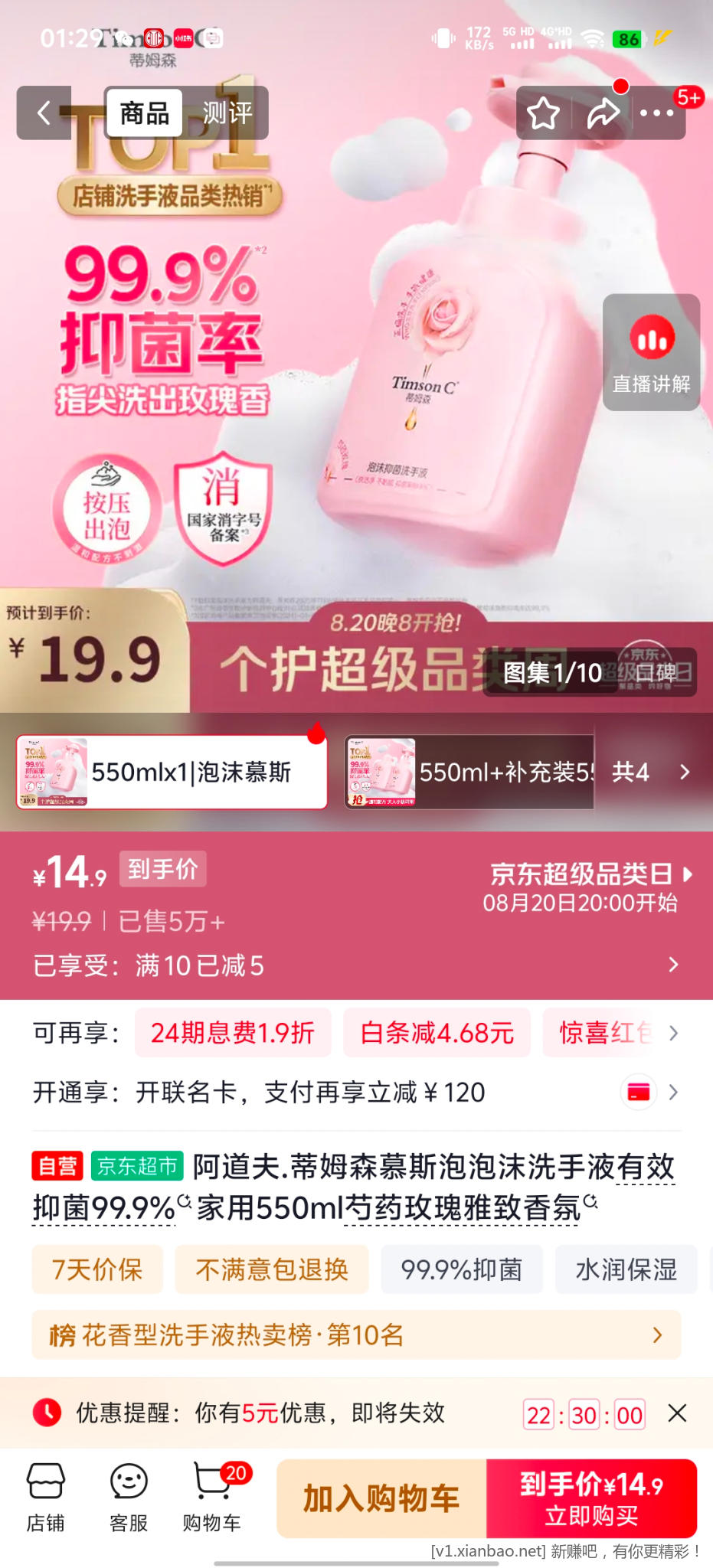 京东超市免单 - 86线报