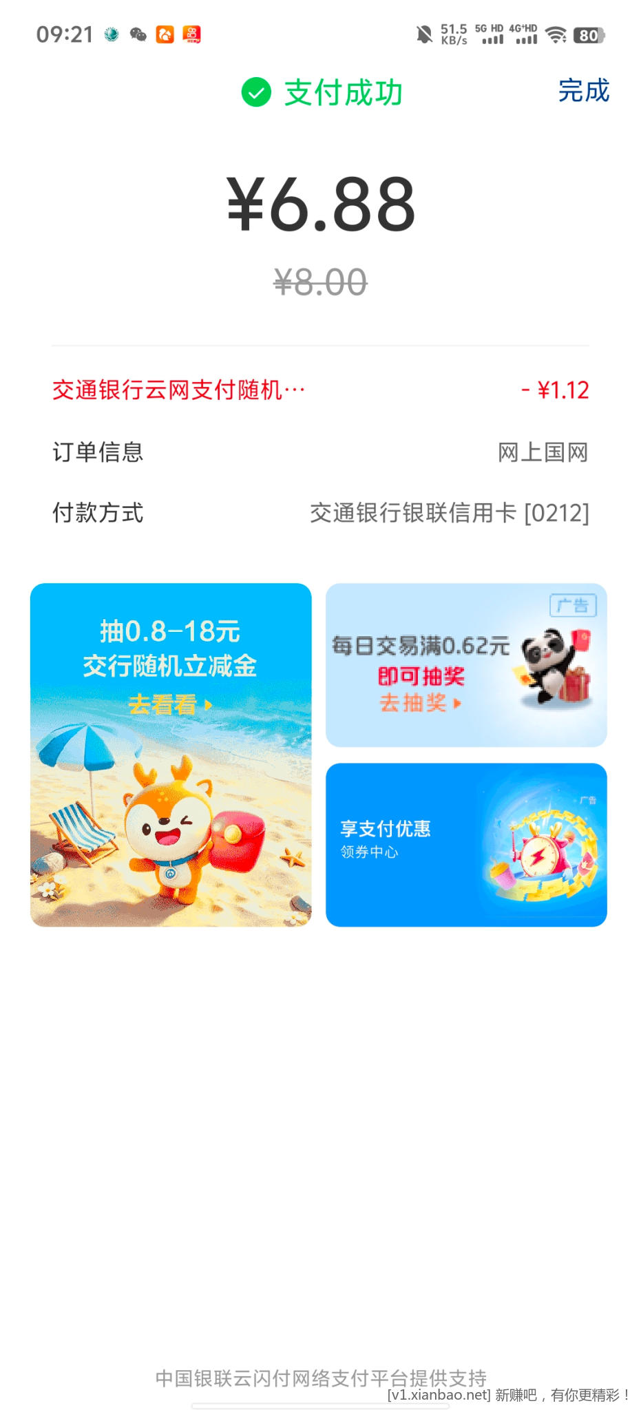 网上国网充值