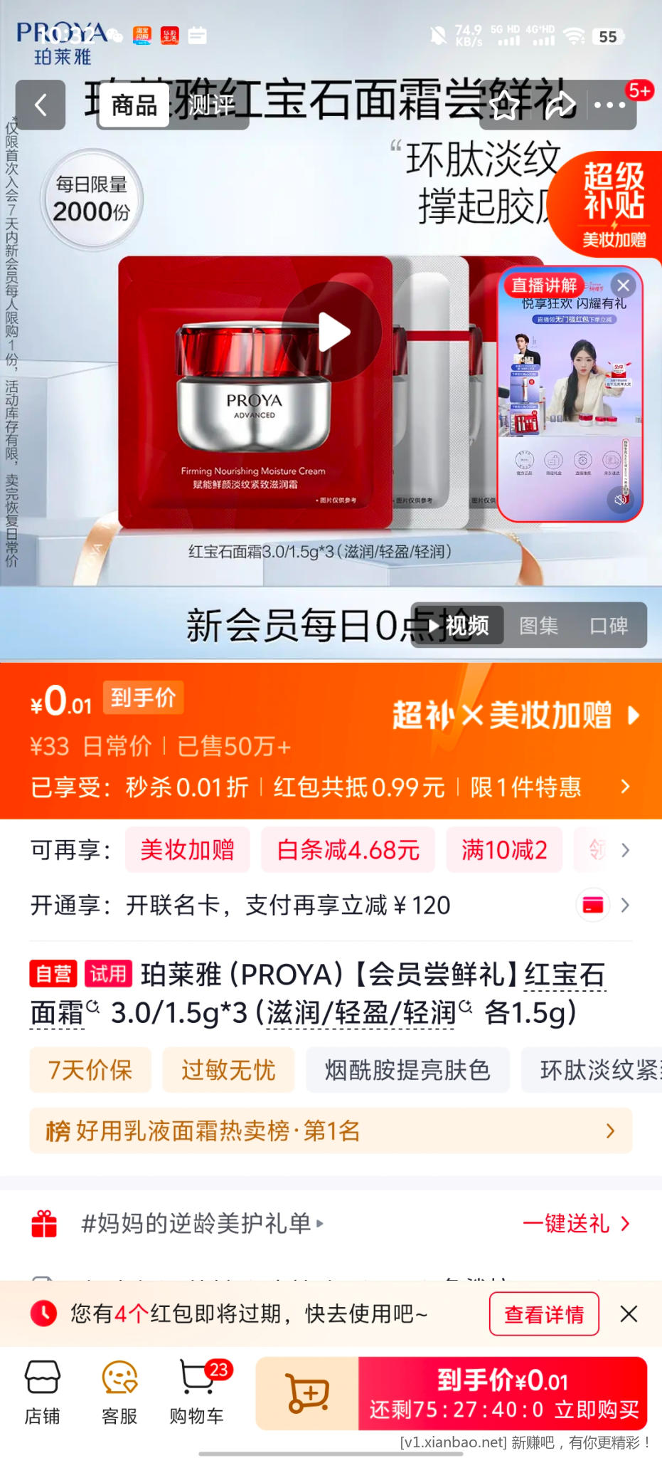 京东秒杀