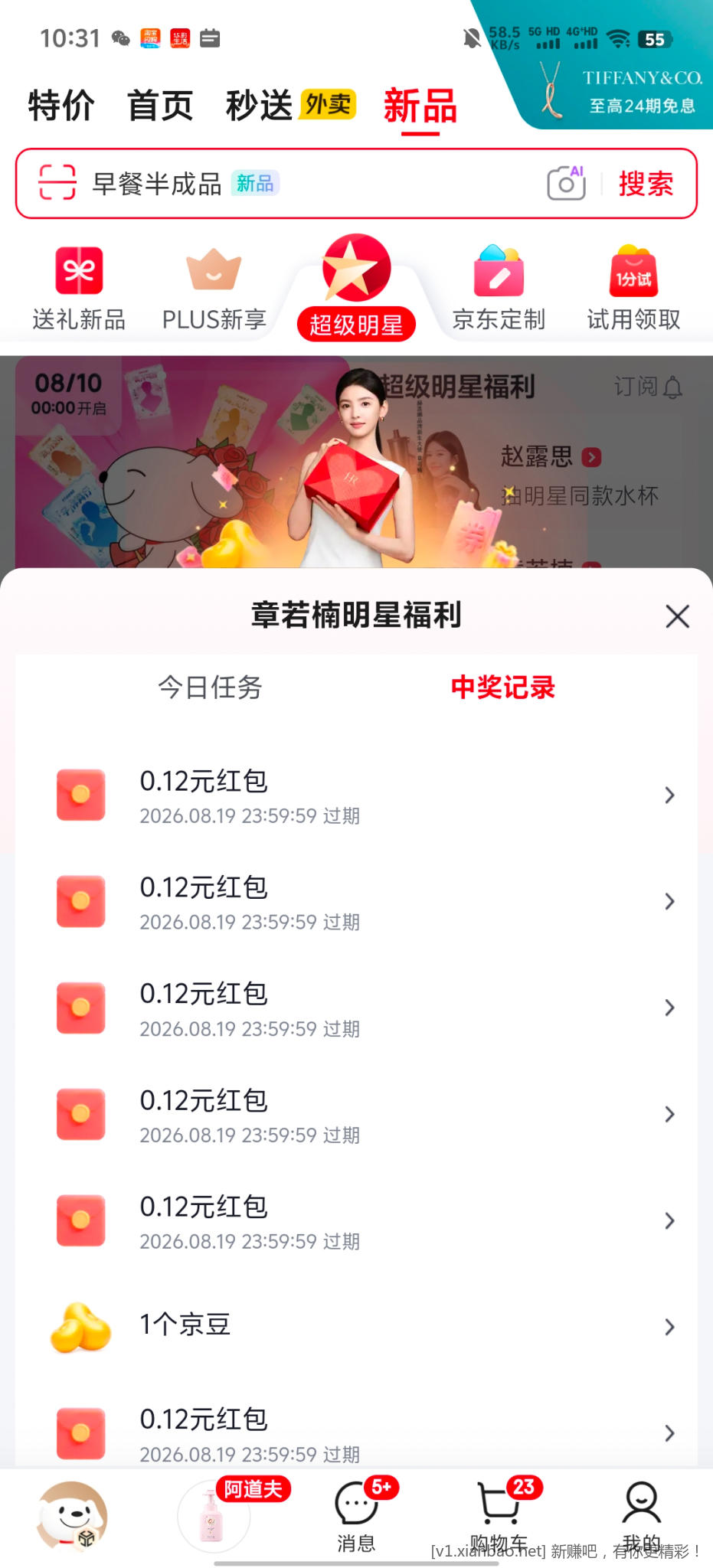 京东超级明星