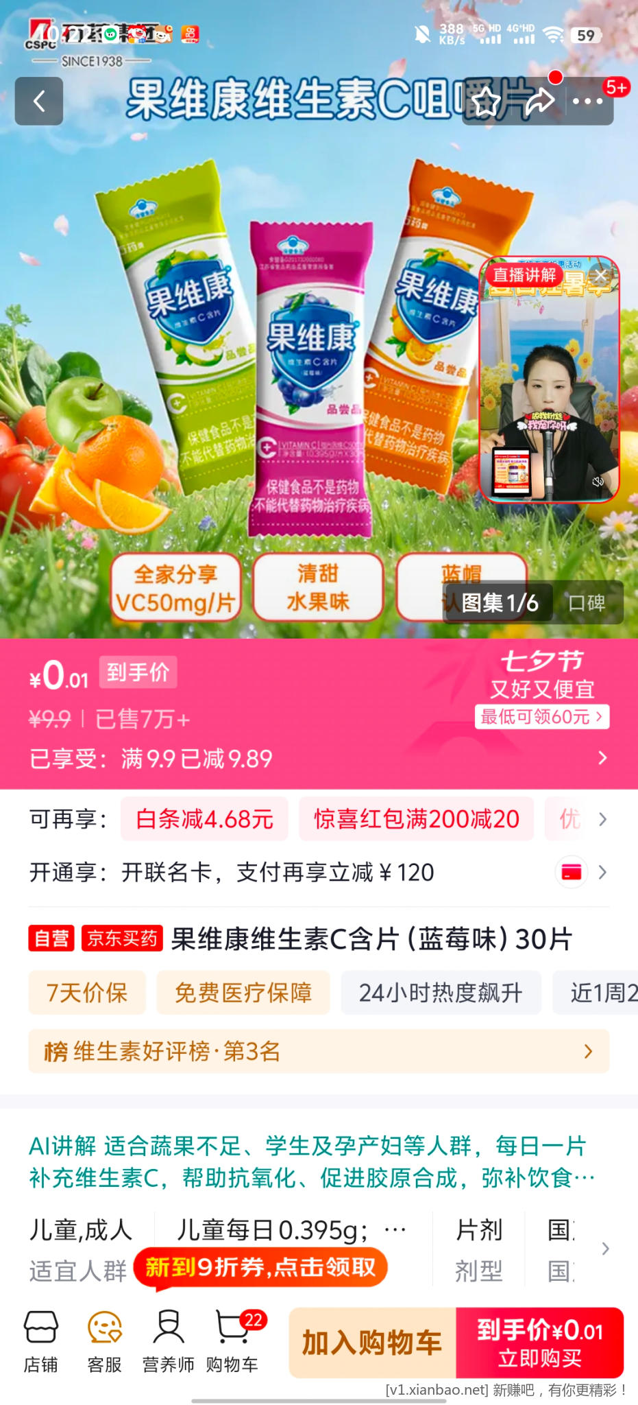 京东健康周日补 - 86线报