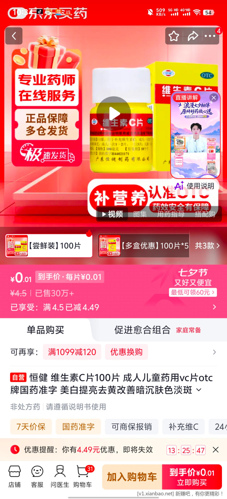 京东健康周日补 - 86线报