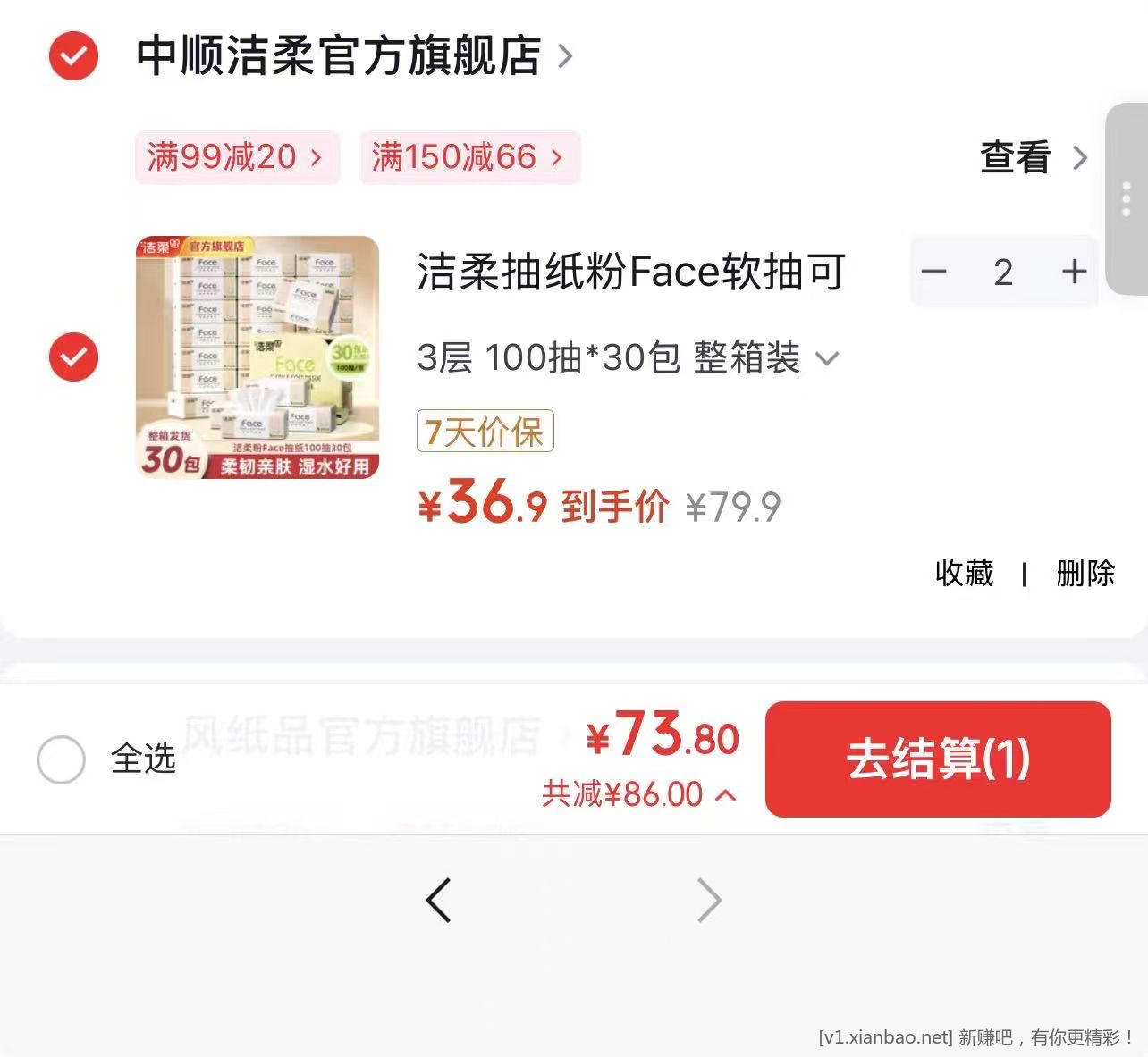 洁柔抽纸粉Face 3层100抽*30包 2件 73.8元包邮❤️折1.2 洁柔抽纸粉Face 3层100抽*30包 2件 73.8元包邮❤️折1.2