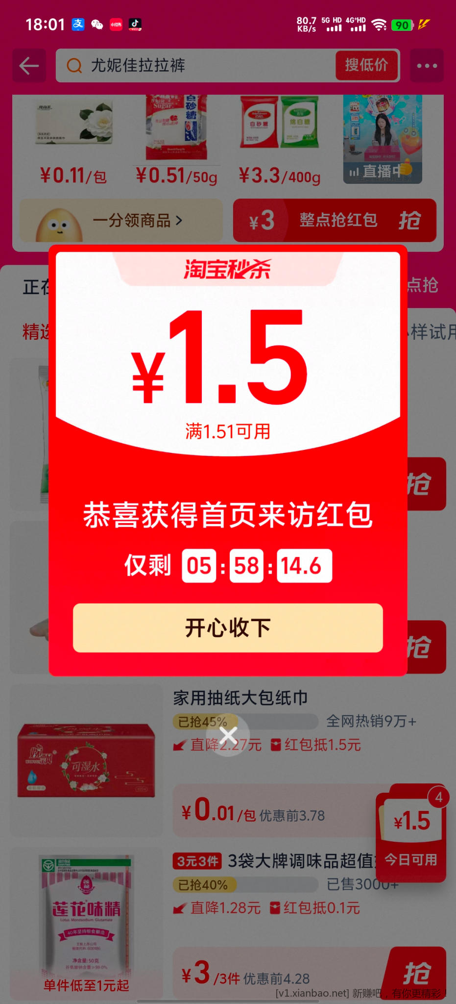 淘宝秒砸蛋 - 86线报