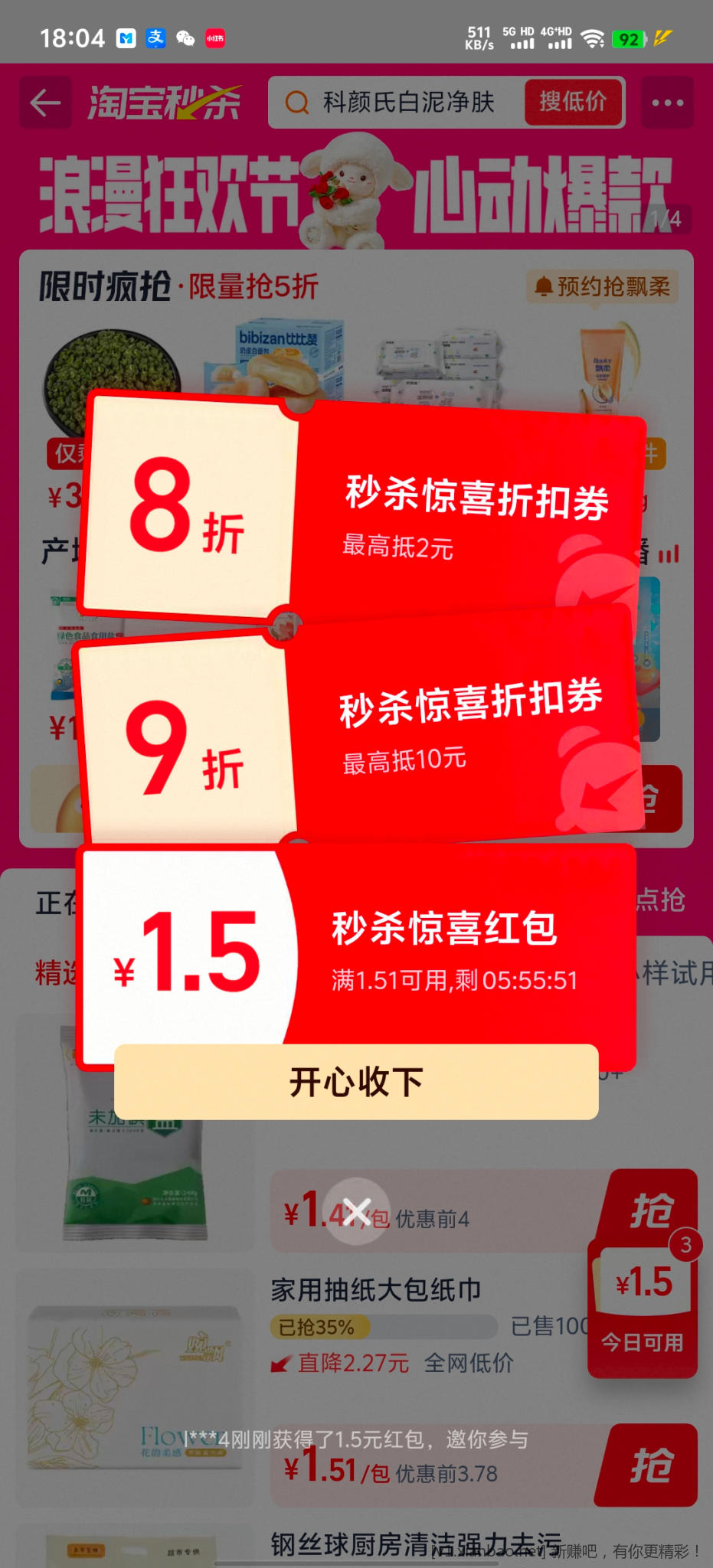 淘宝秒砸蛋 - 86线报